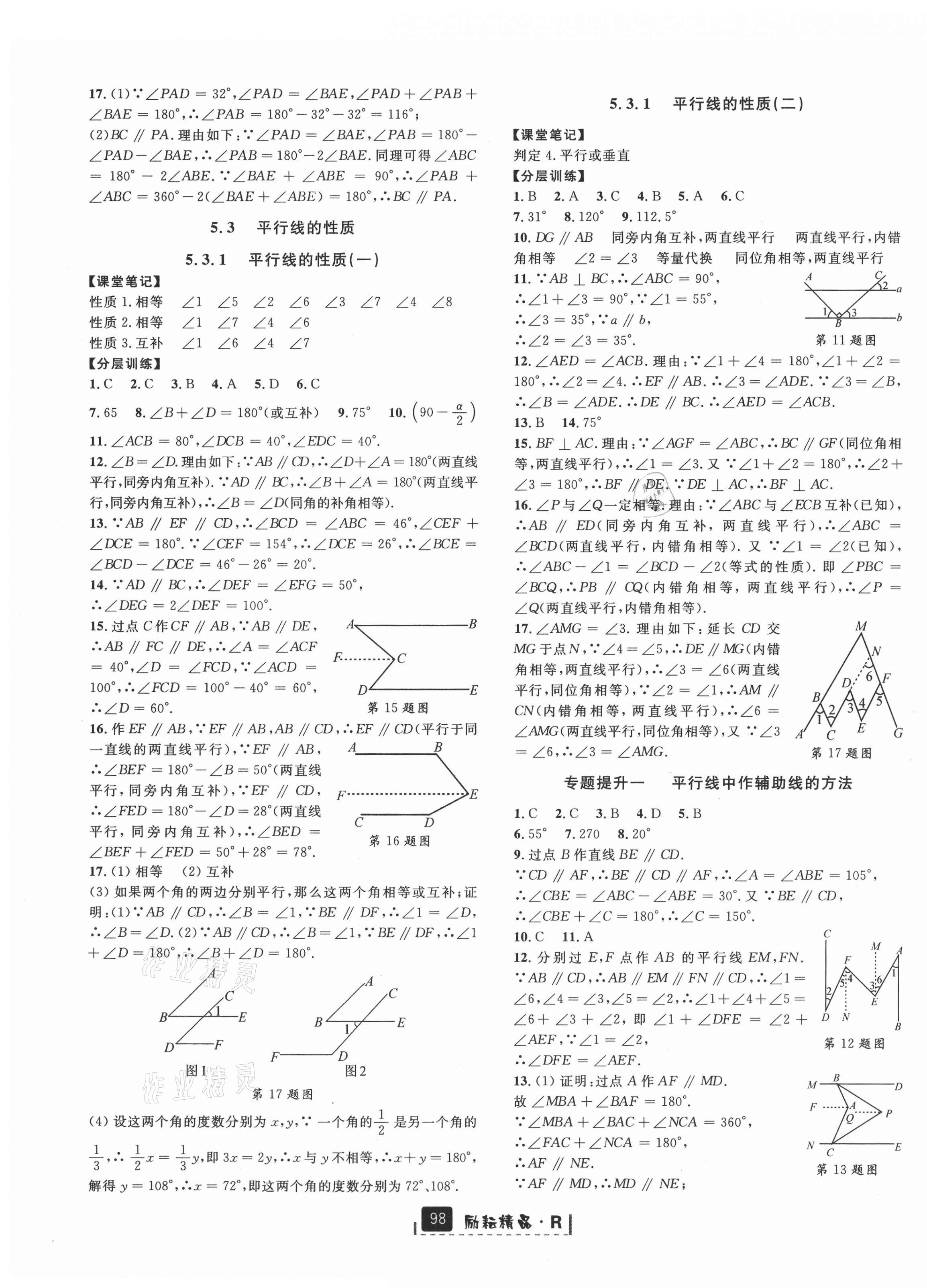 2021年勵(lì)耘書業(yè)勵(lì)耘新同步七年級(jí)數(shù)學(xué)下冊(cè)人教版臺(tái)州專版 第3頁(yè)