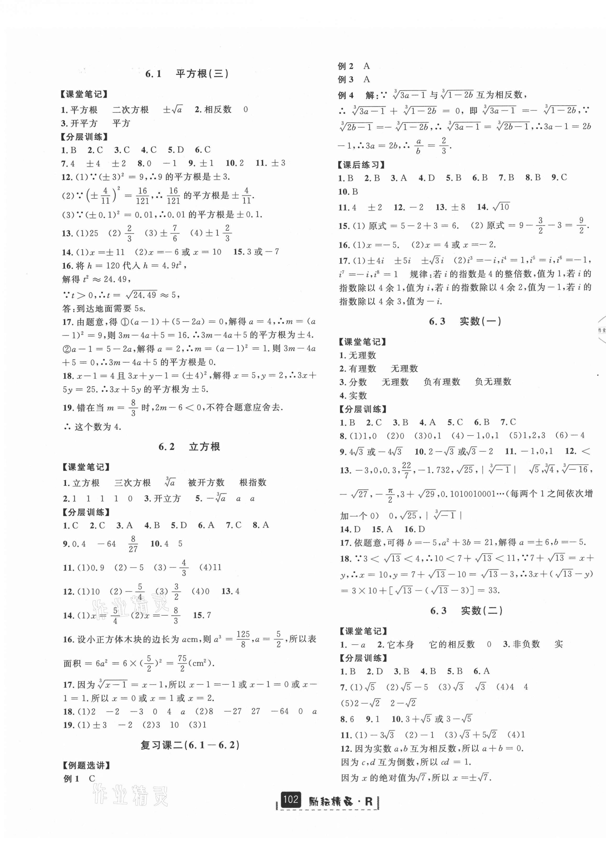 2021年励耘书业励耘新同步七年级数学下册人教版台州专版 第7页