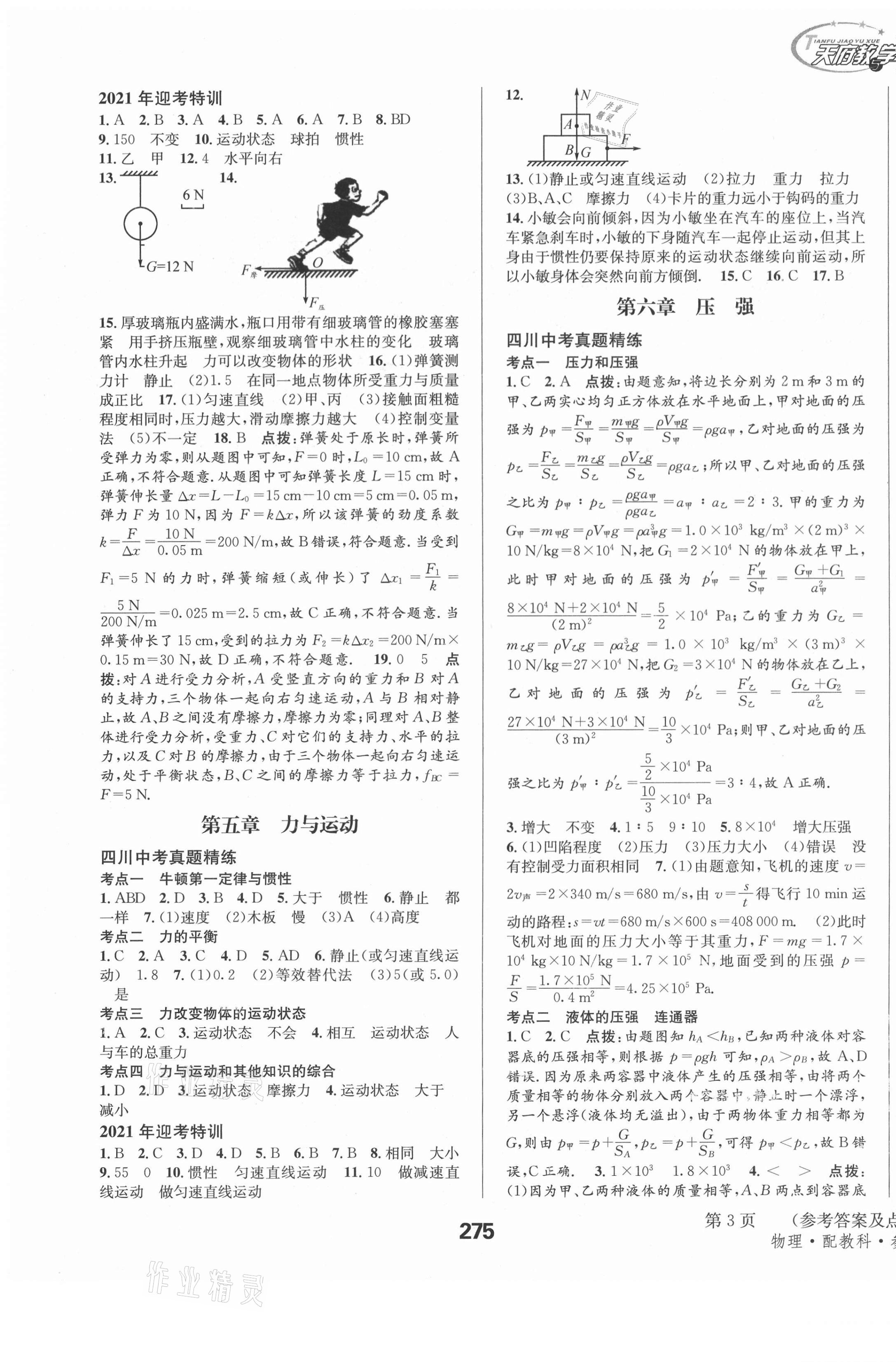 2021年天府教與學中考復習與訓練物理教科版瀘州專版 第11頁