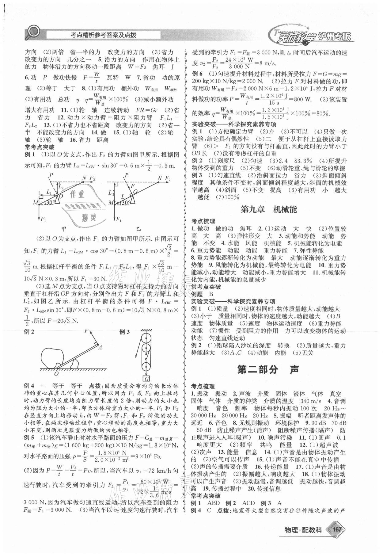 2021年天府教與學(xué)中考復(fù)習(xí)與訓(xùn)練物理教科版瀘州專版 第3頁(yè)