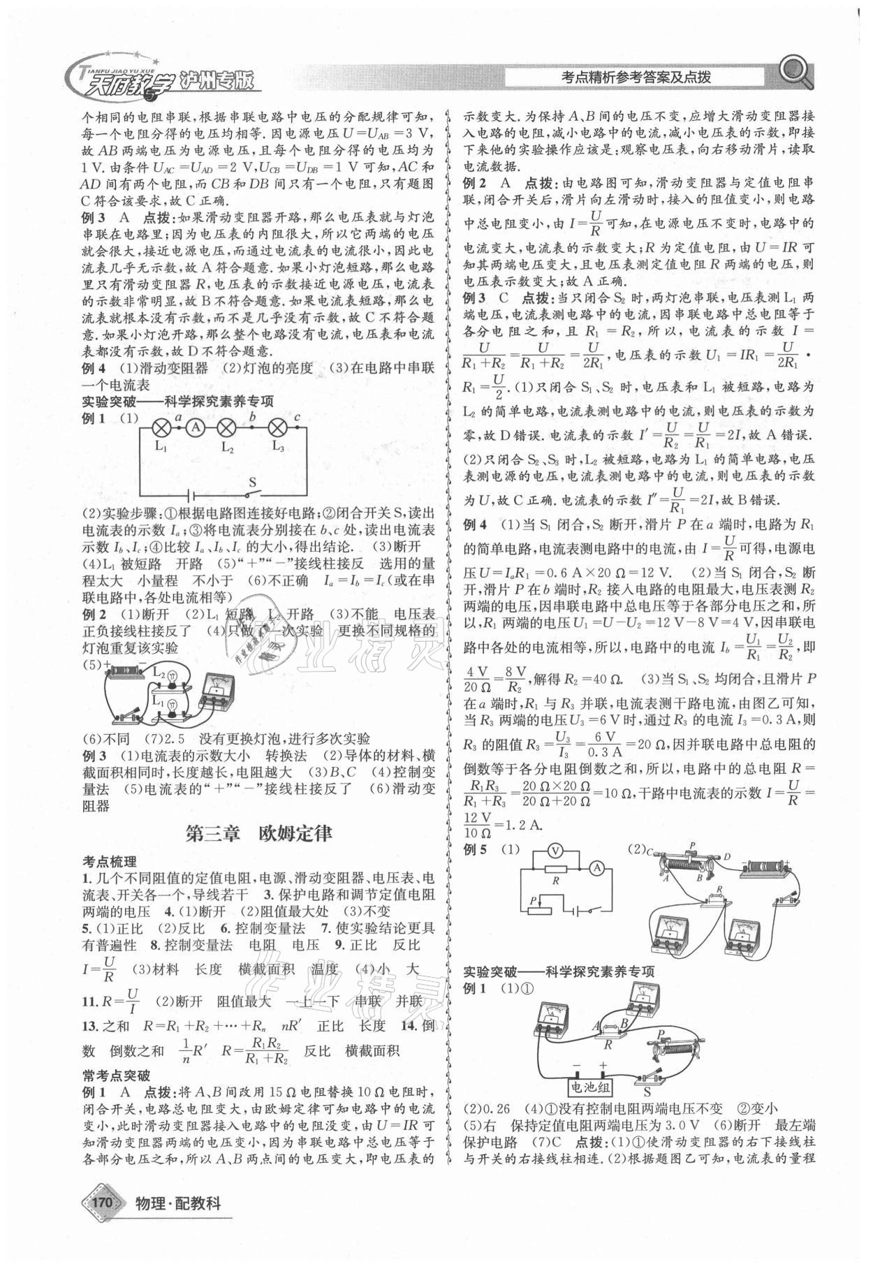 2021年天府教與學(xué)中考復(fù)習(xí)與訓(xùn)練物理教科版瀘州專版 第6頁(yè)