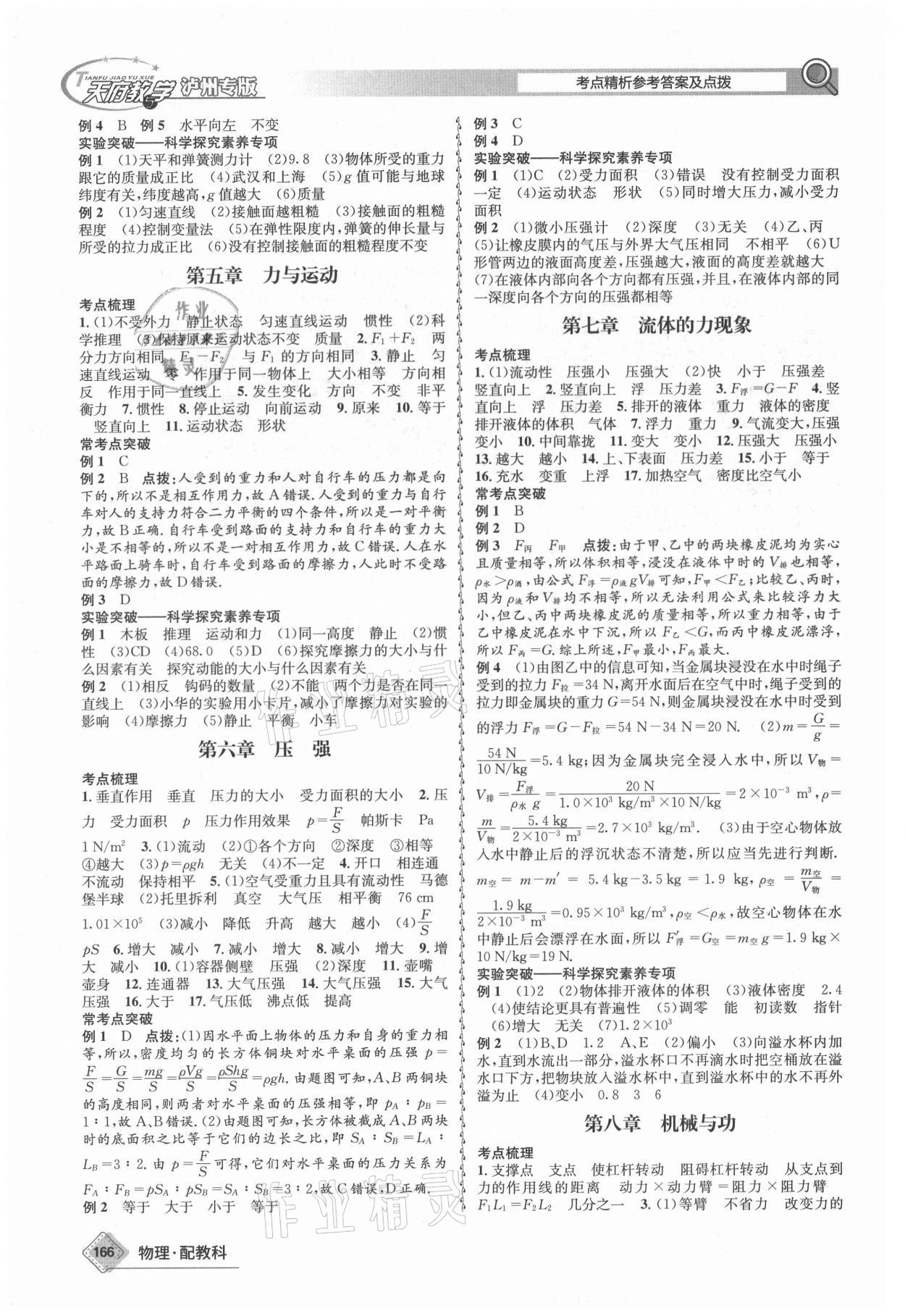 2021年天府教與學中考復習與訓練物理教科版瀘州專版 第2頁