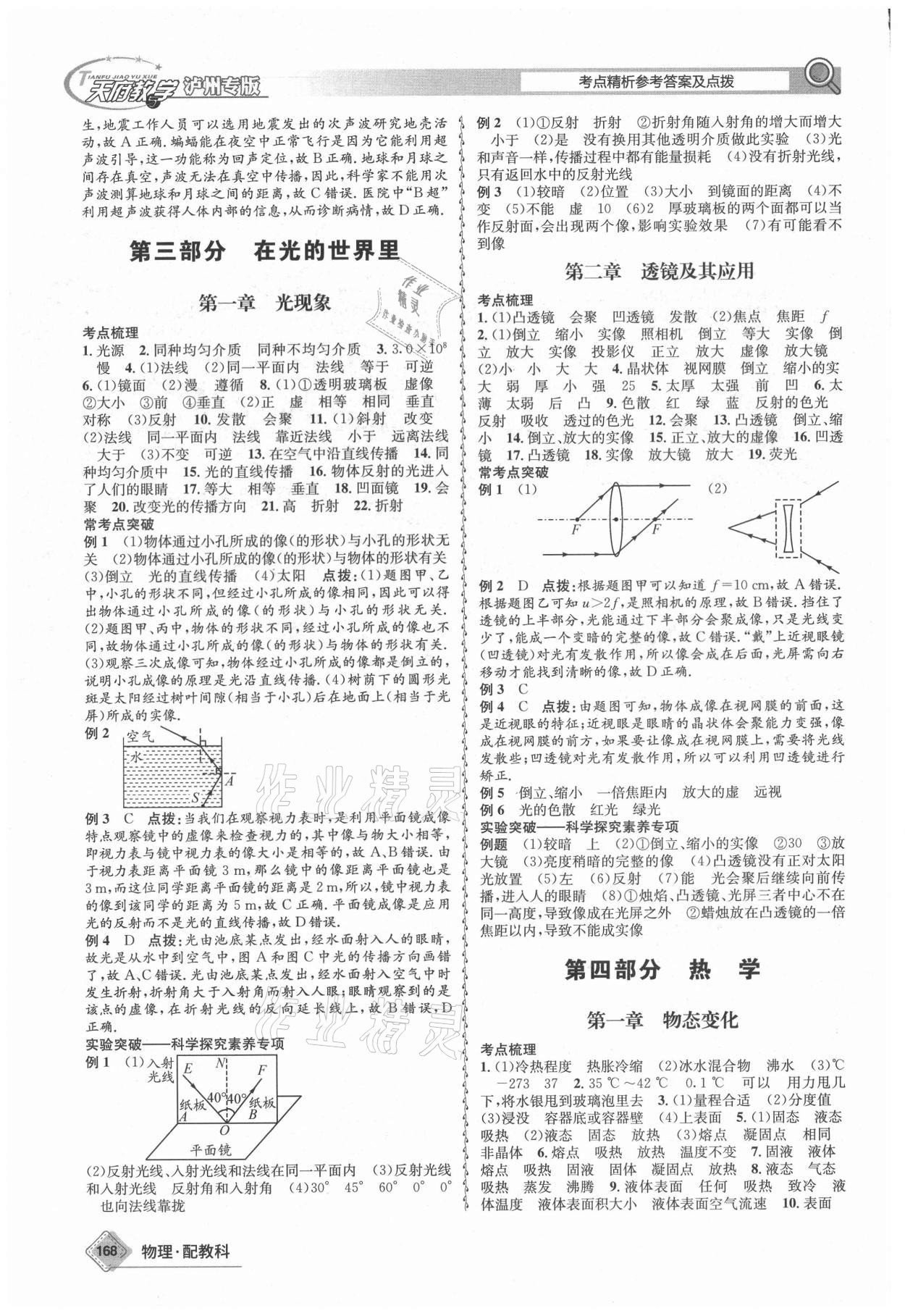 2021年天府教與學(xué)中考復(fù)習(xí)與訓(xùn)練物理教科版瀘州專版 第4頁