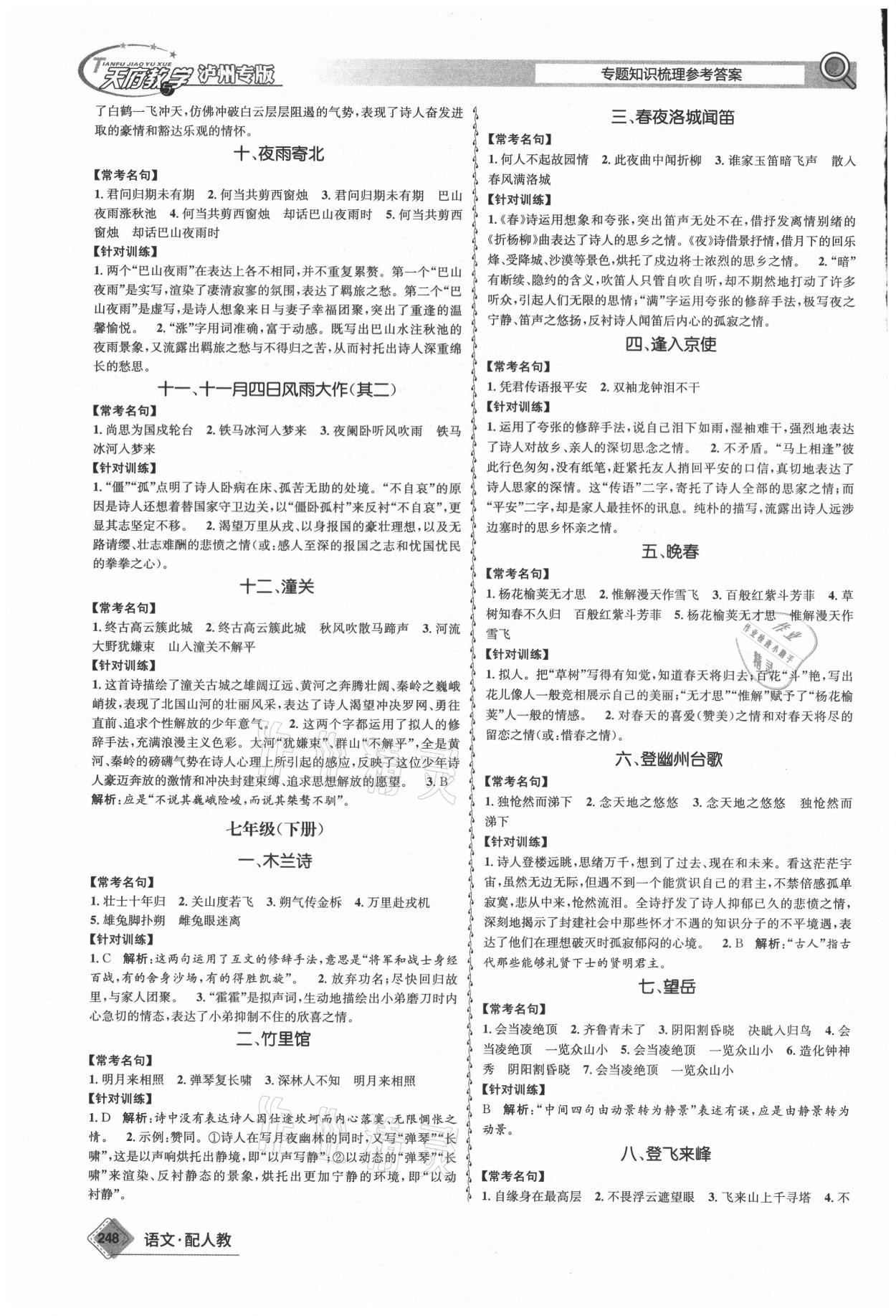 2021年天府教與學(xué)中考復(fù)習(xí)與訓(xùn)練語文人教版瀘州專版 第2頁