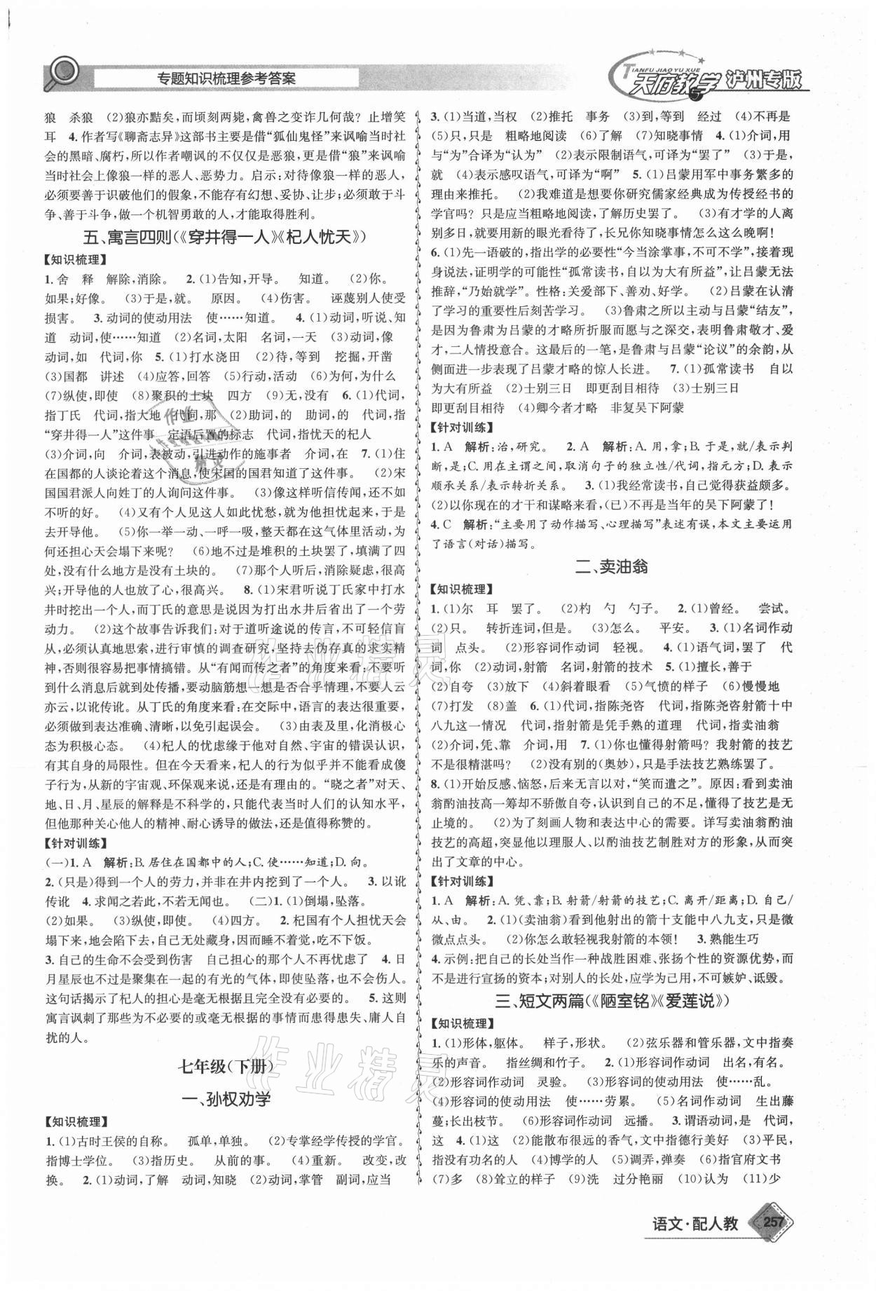 2021年天府教與學(xué)中考復(fù)習(xí)與訓(xùn)練語文人教版瀘州專版 第11頁