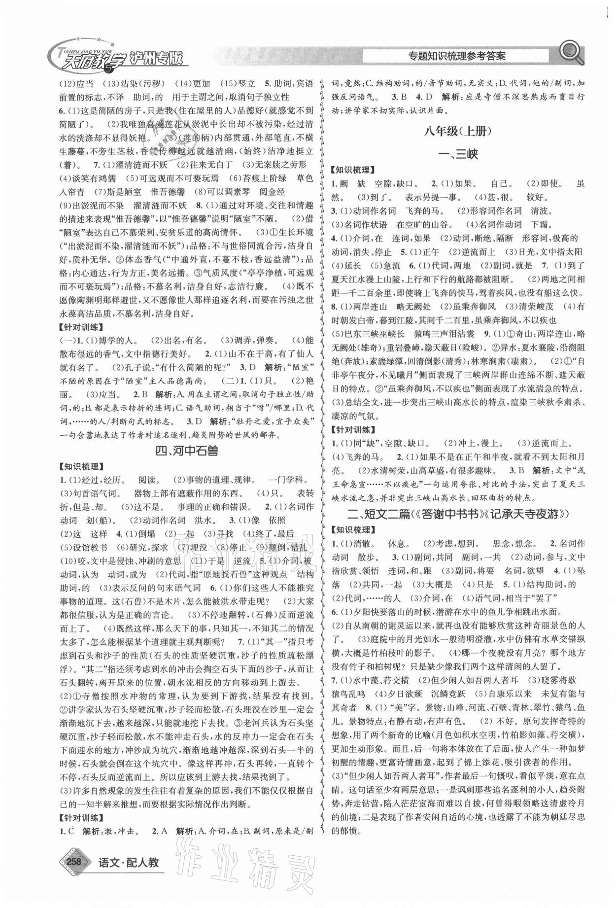 2021年天府教與學(xué)中考復(fù)習(xí)與訓(xùn)練語(yǔ)文人教版瀘州專版 第12頁(yè)