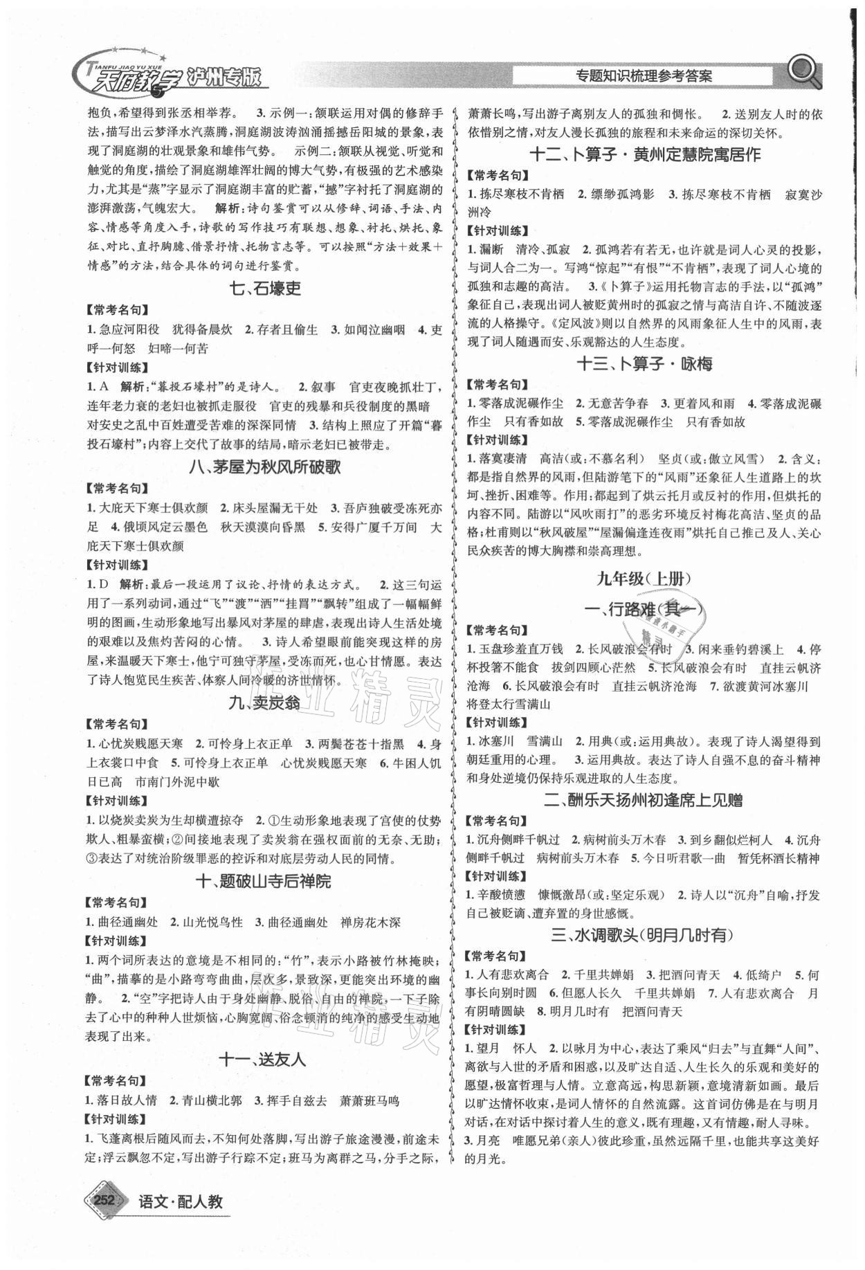 2021年天府教與學(xué)中考復(fù)習(xí)與訓(xùn)練語文人教版瀘州專版 第6頁