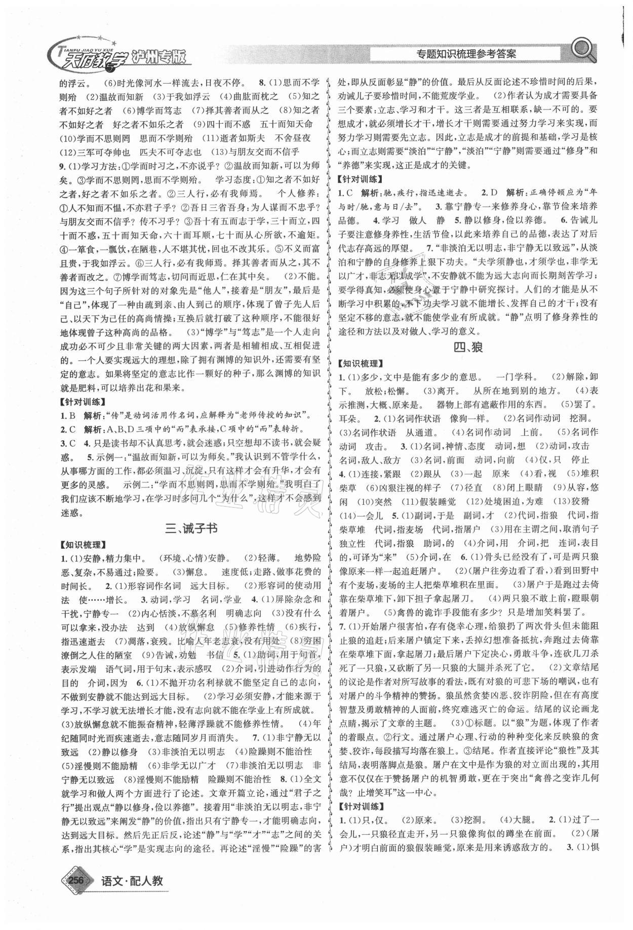 2021年天府教與學(xué)中考復(fù)習(xí)與訓(xùn)練語文人教版瀘州專版 第10頁