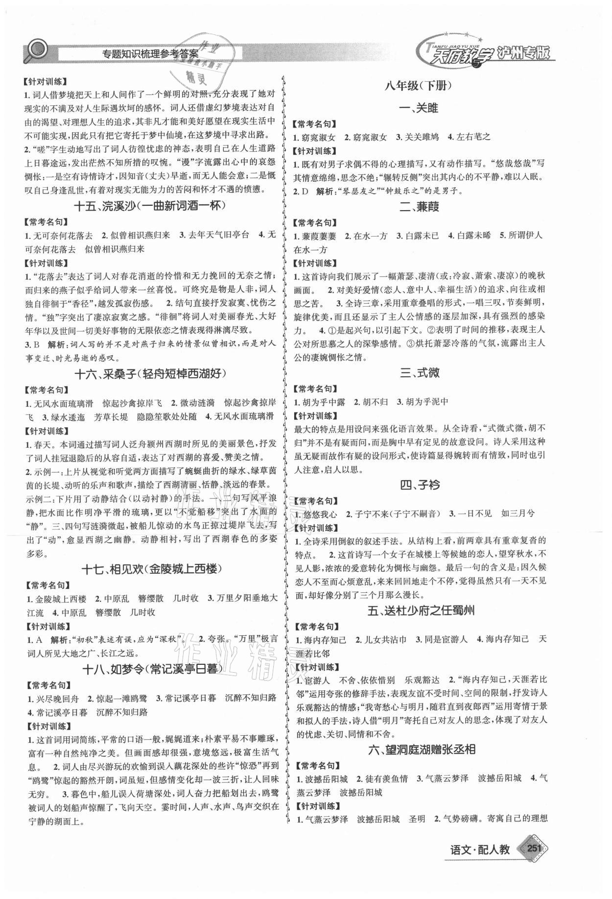 2021年天府教與學(xué)中考復(fù)習(xí)與訓(xùn)練語文人教版瀘州專版 第5頁