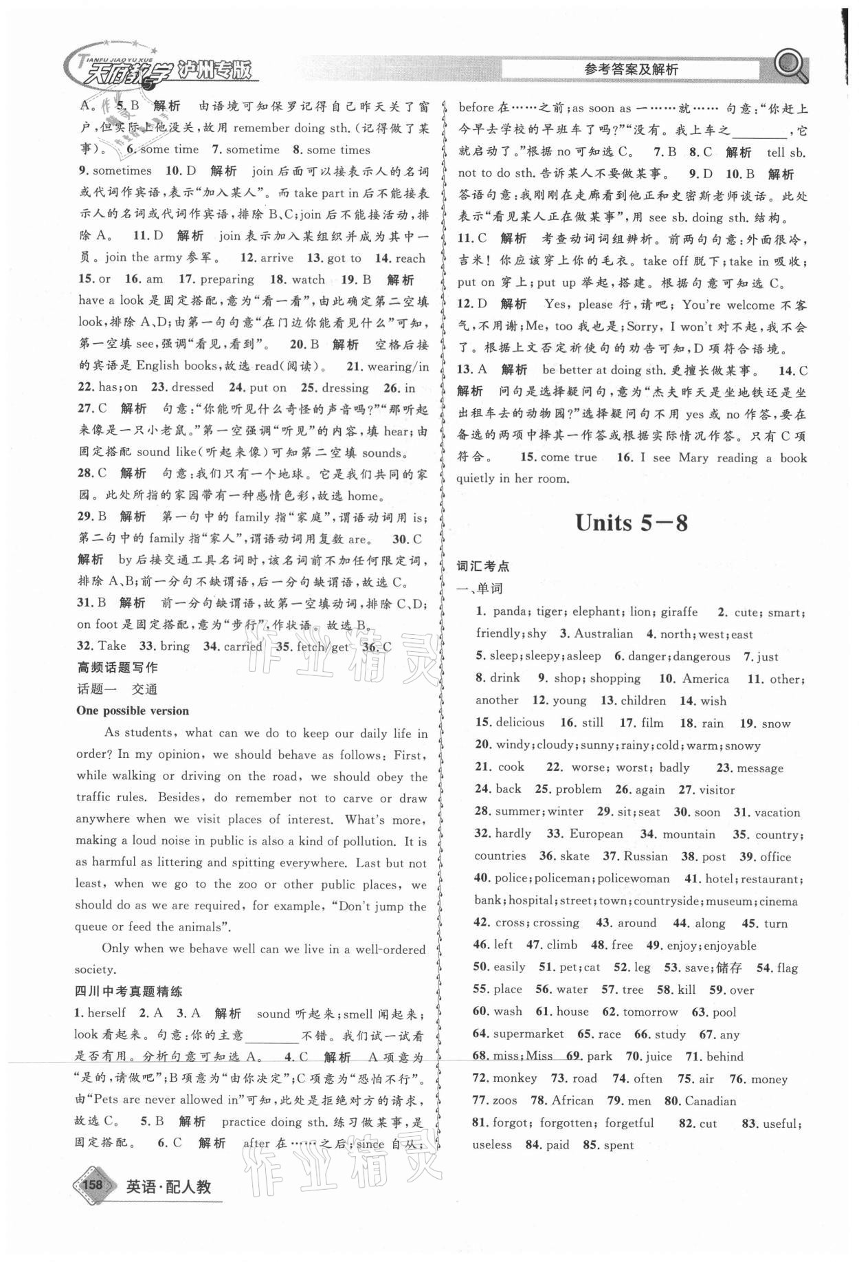 2021年天府教與學(xué)中考復(fù)習(xí)與訓(xùn)練英語人教版瀘州專版 第4頁