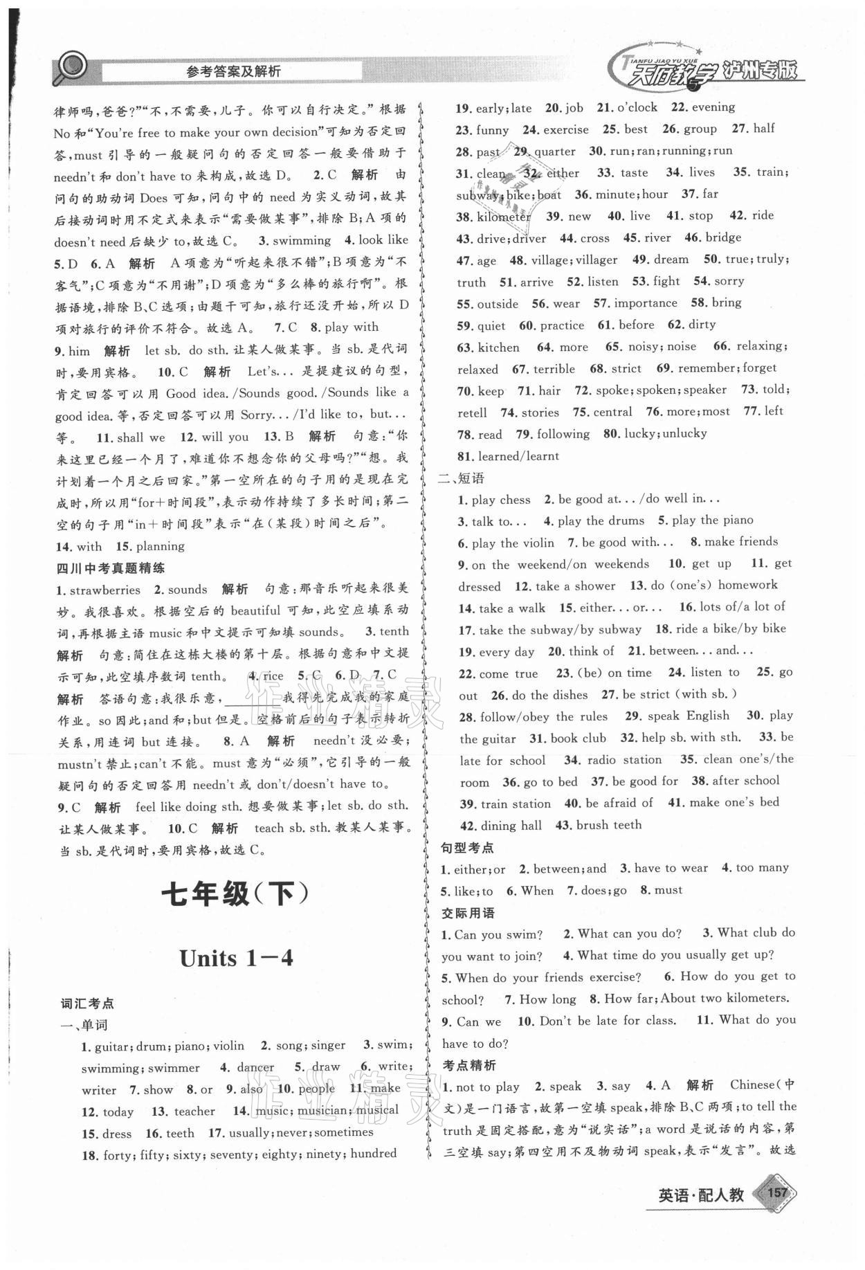 2021年天府教與學(xué)中考復(fù)習(xí)與訓(xùn)練英語人教版瀘州專版 第3頁