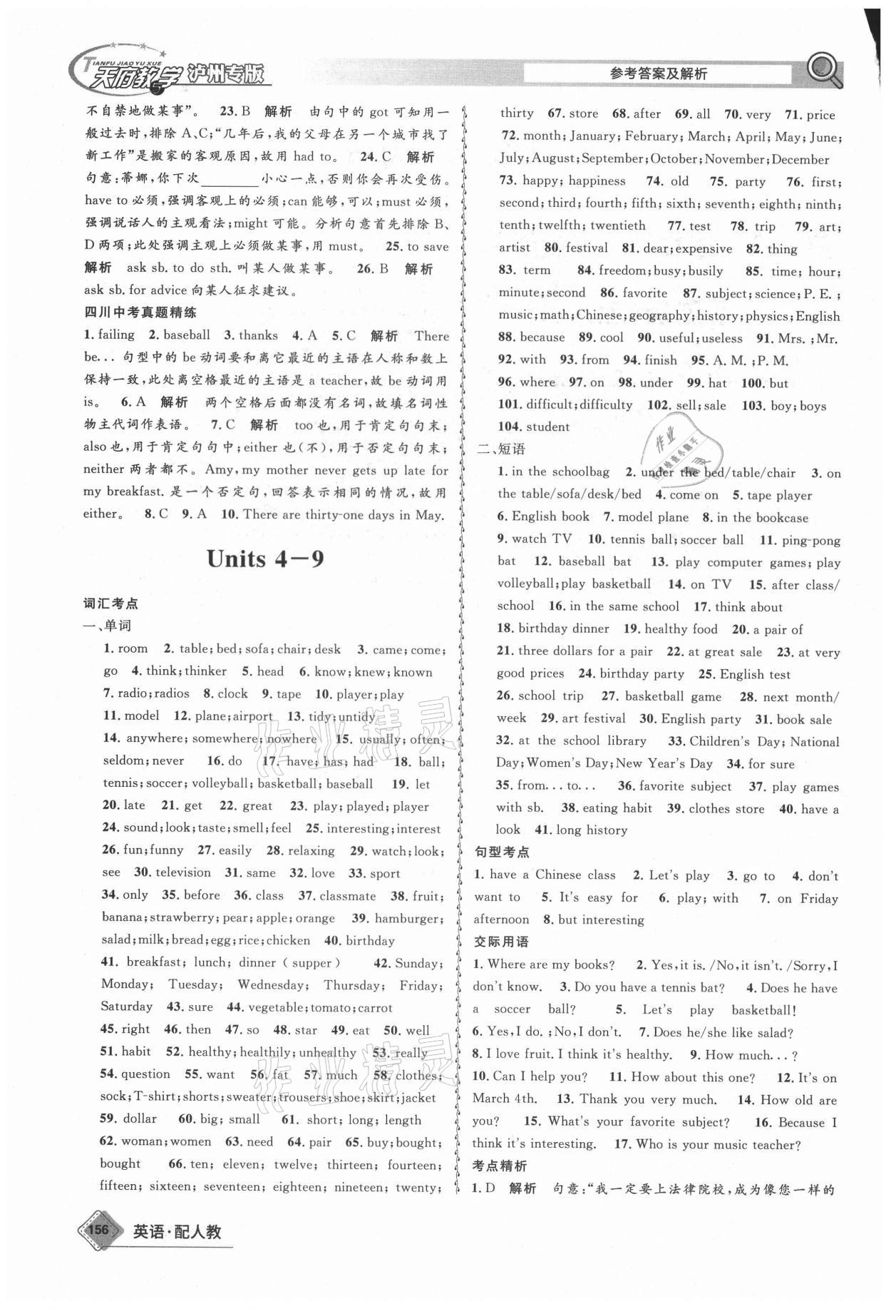 2021年天府教與學(xué)中考復(fù)習(xí)與訓(xùn)練英語人教版瀘州專版 第2頁