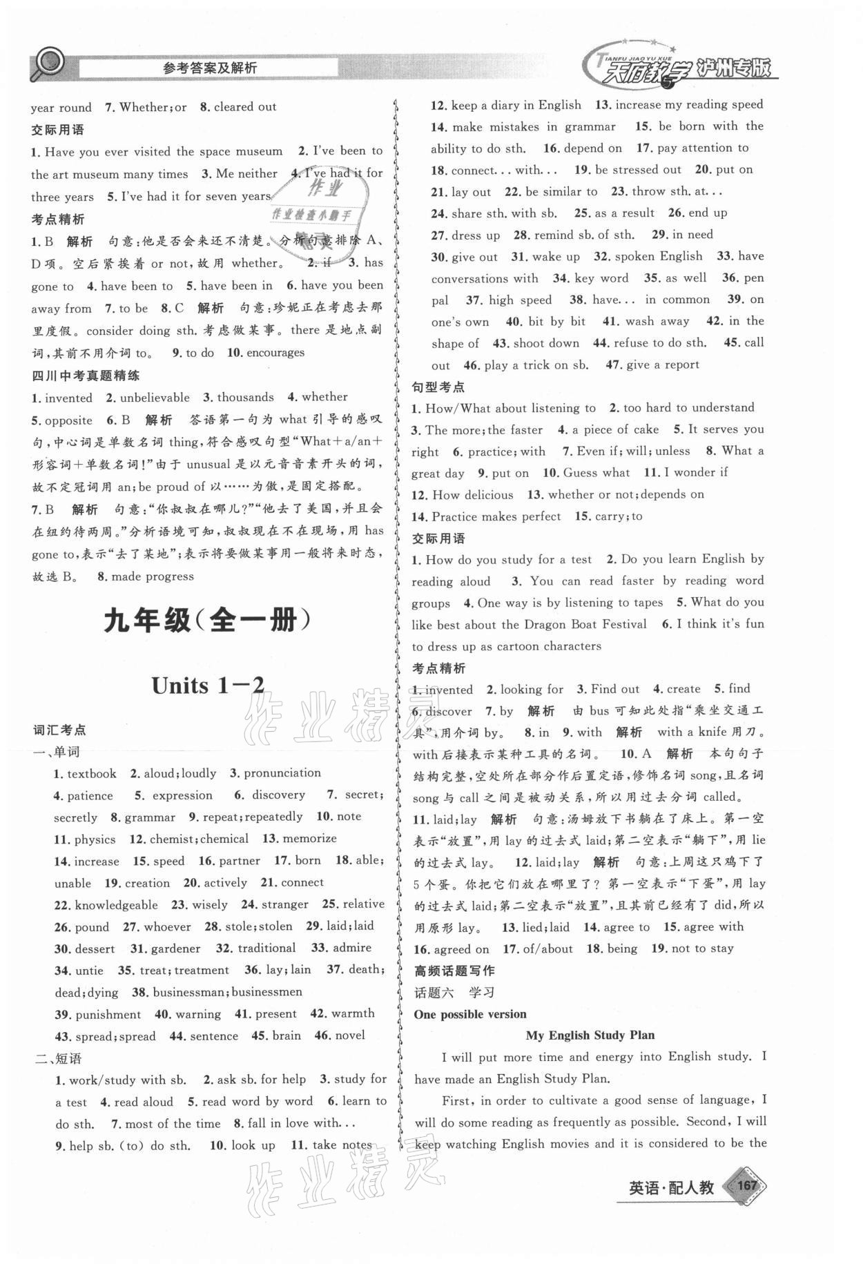 2021年天府教與學(xué)中考復(fù)習(xí)與訓(xùn)練英語人教版瀘州專版 第13頁(yè)