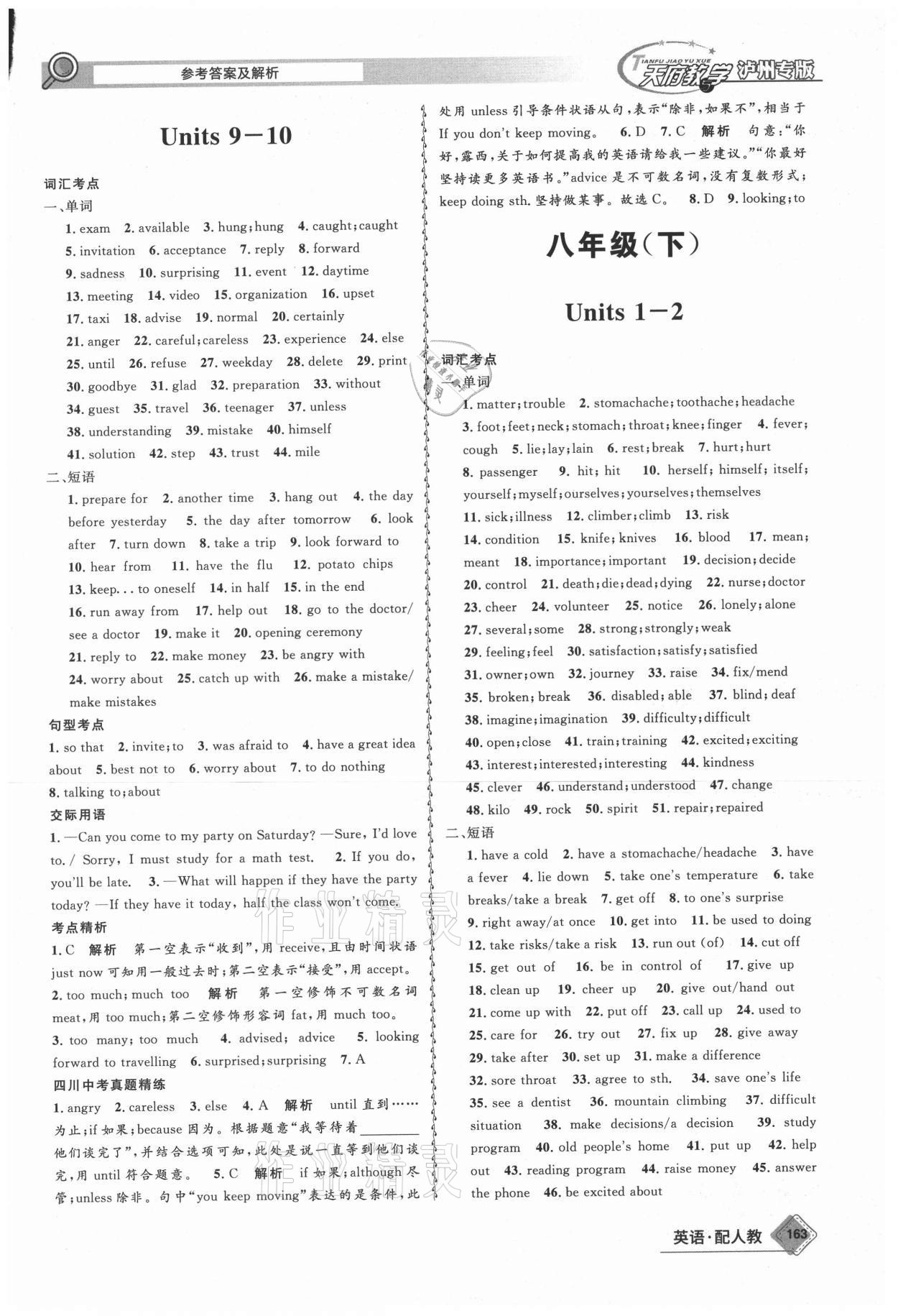 2021年天府教與學(xué)中考復(fù)習(xí)與訓(xùn)練英語(yǔ)人教版瀘州專版 第9頁(yè)