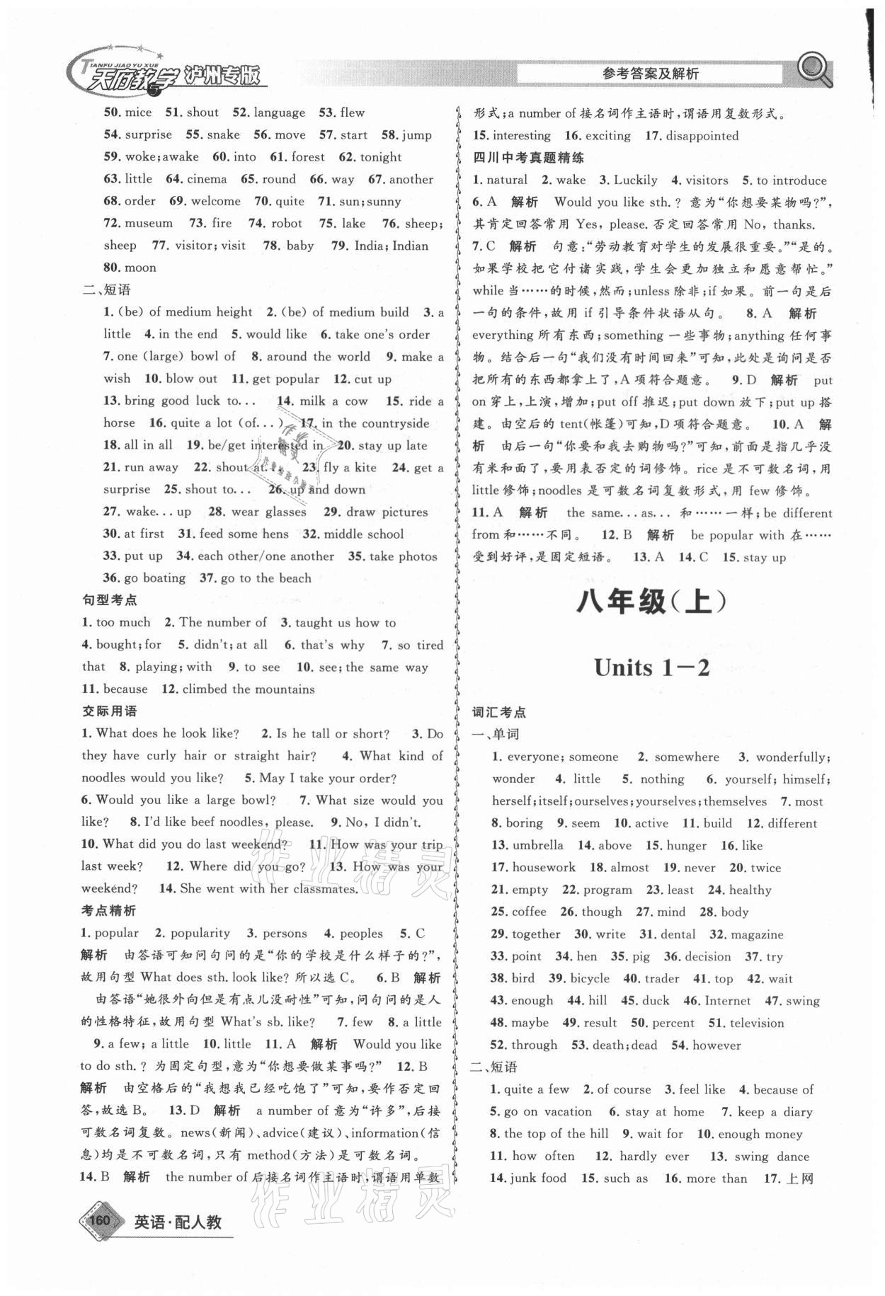 2021年天府教與學(xué)中考復(fù)習(xí)與訓(xùn)練英語(yǔ)人教版瀘州專(zhuān)版 第6頁(yè)