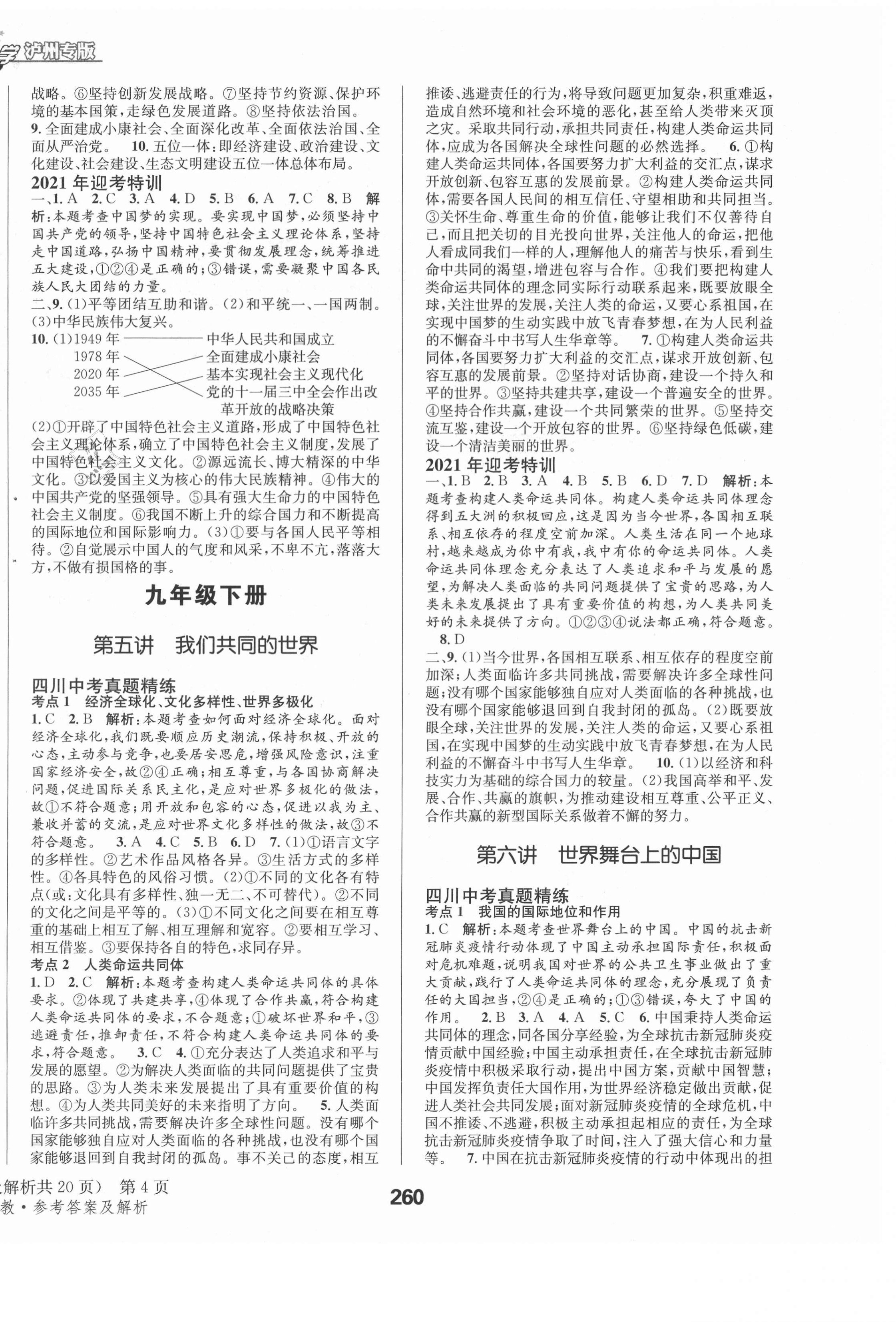 2021年天府教与学中考复习与训练道德与法治泸州专版 第4页