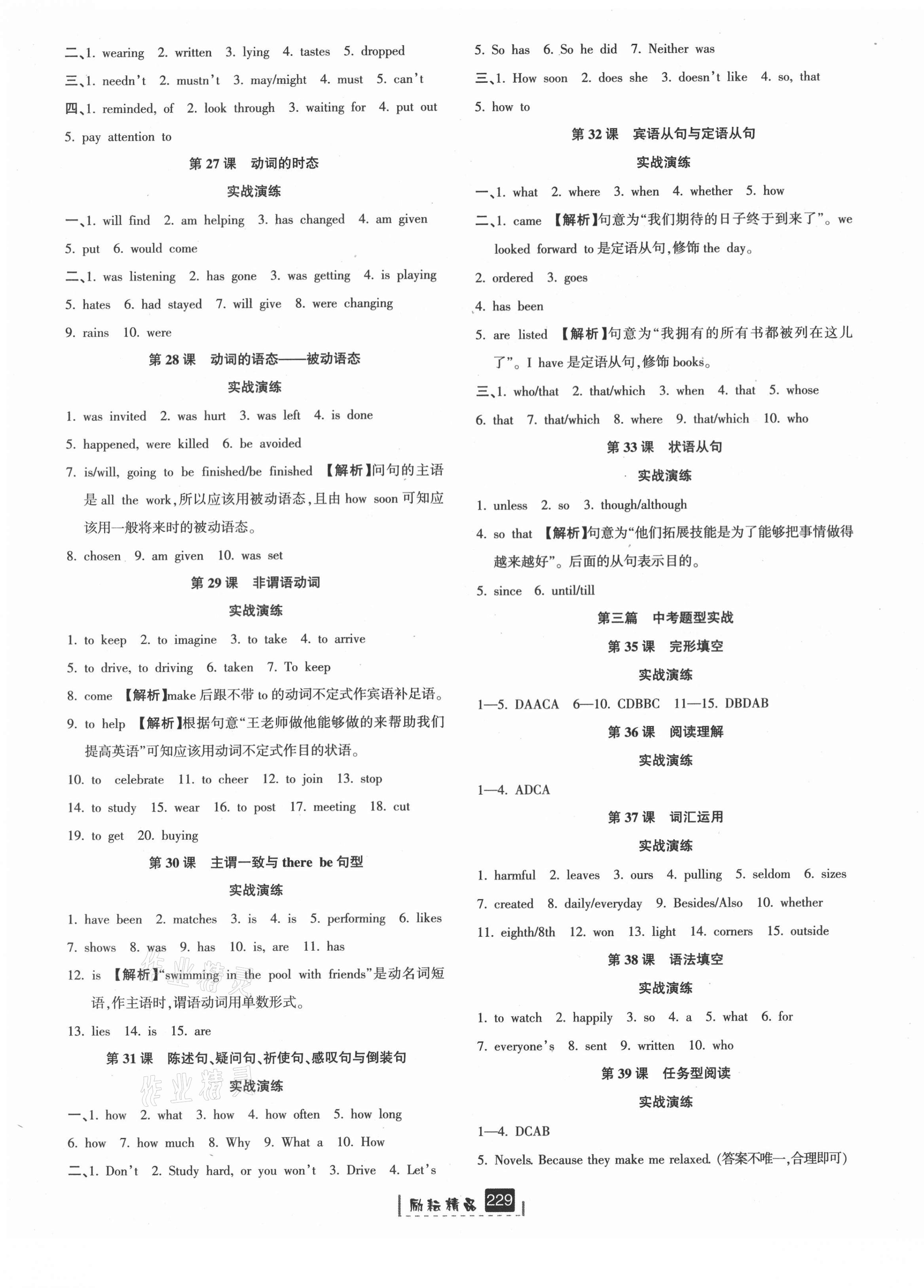 2021年勵耘新中考英語人教版 第7頁