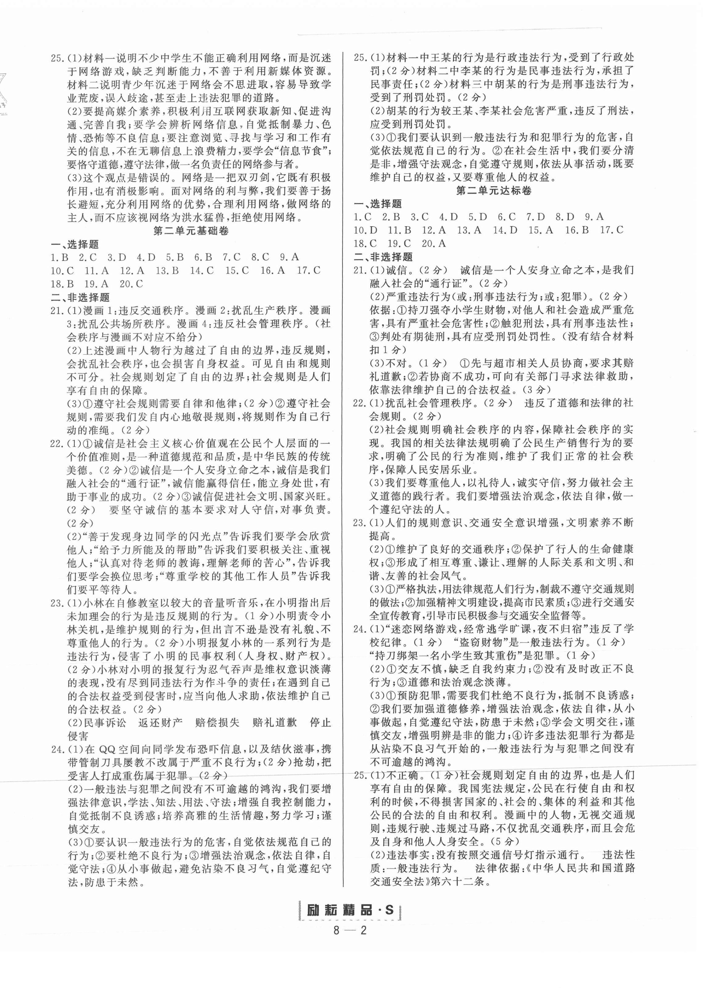 2020年勵耘書業(yè)勵耘活頁八年級道德與法治上冊人教版 第2頁