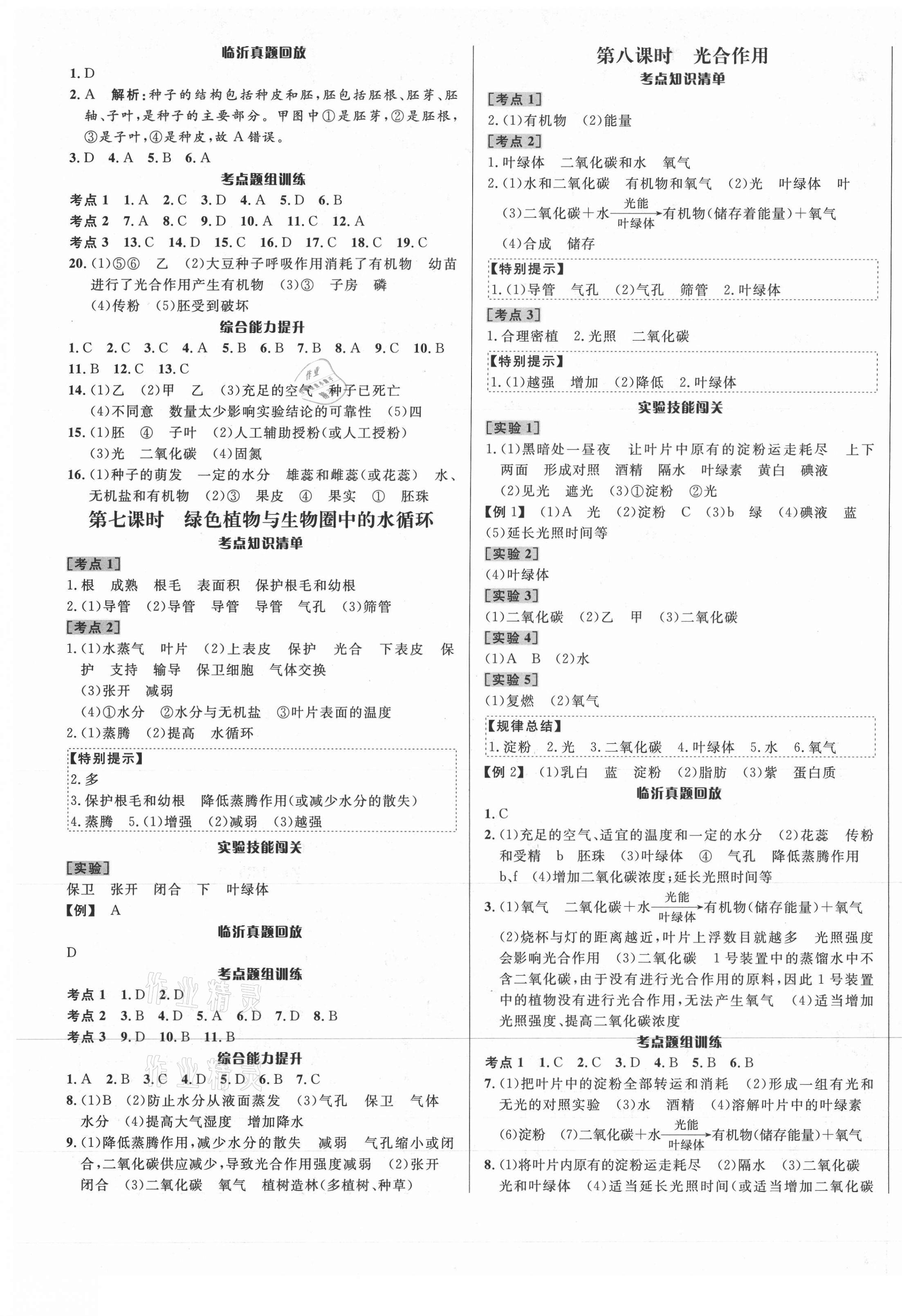 2021年中考对策生物临沂专版 第5页