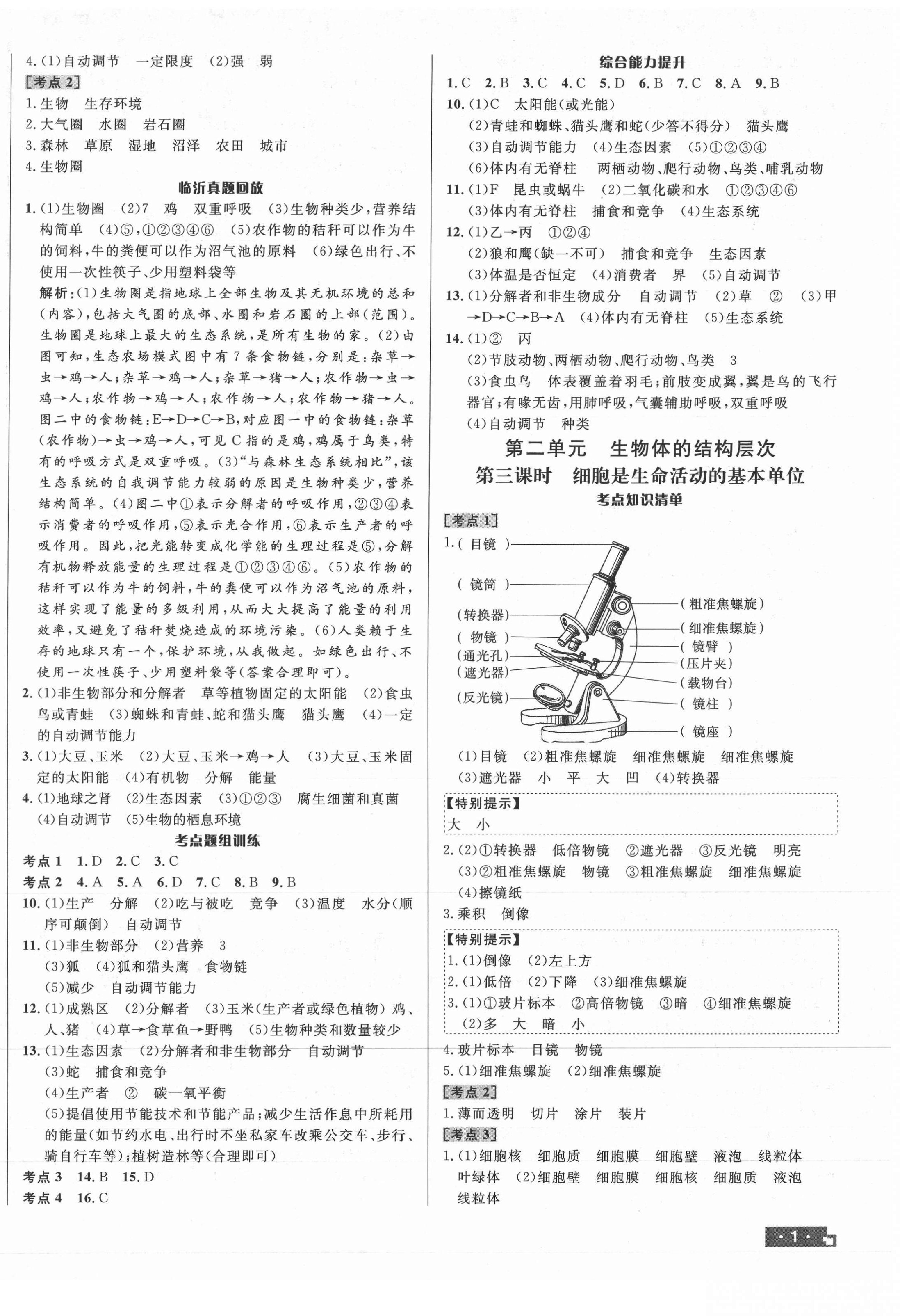 2021年中考对策生物临沂专版 第2页