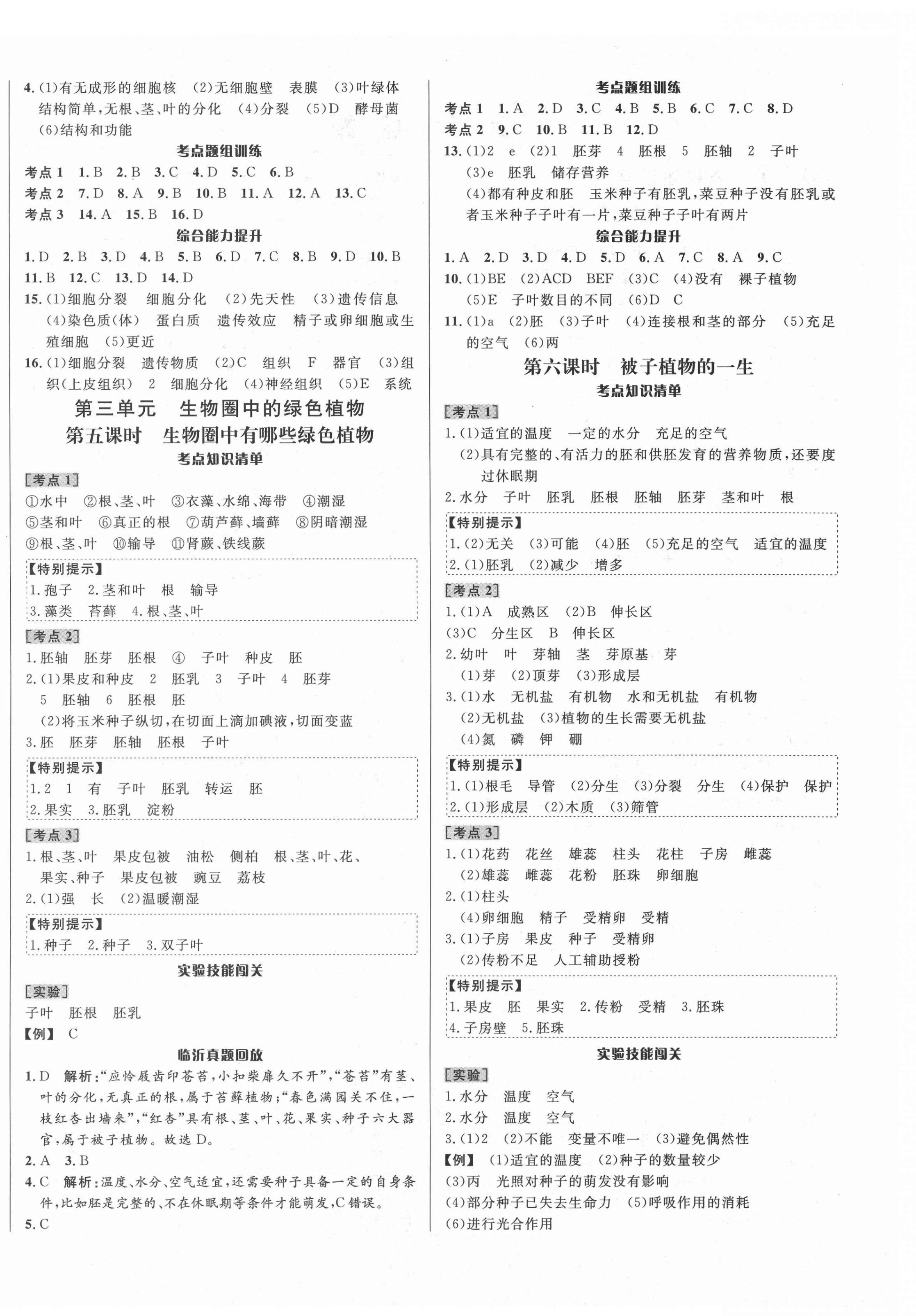 2021年中考對策生物臨沂專版 第4頁