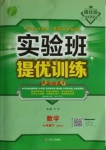 2021年實驗班提優(yōu)訓(xùn)練七年級數(shù)學(xué)下冊滬科版