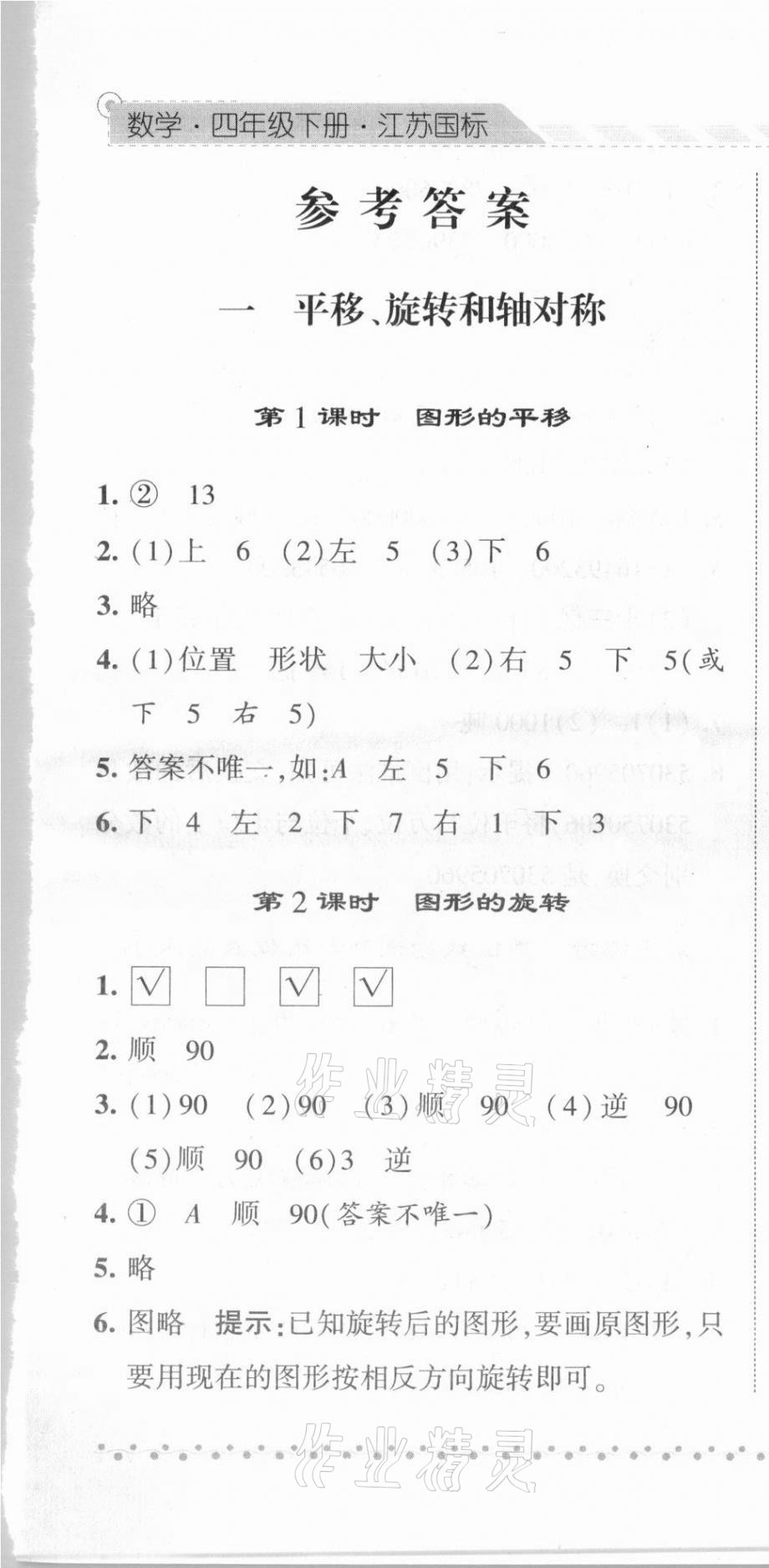 2021年經(jīng)綸學(xué)典課時(shí)作業(yè)四年級(jí)數(shù)學(xué)下冊(cè)江蘇版 第1頁