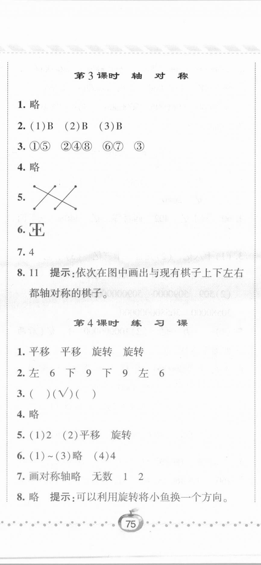 2021年經綸學典課時作業(yè)四年級數學下冊江蘇版 第2頁