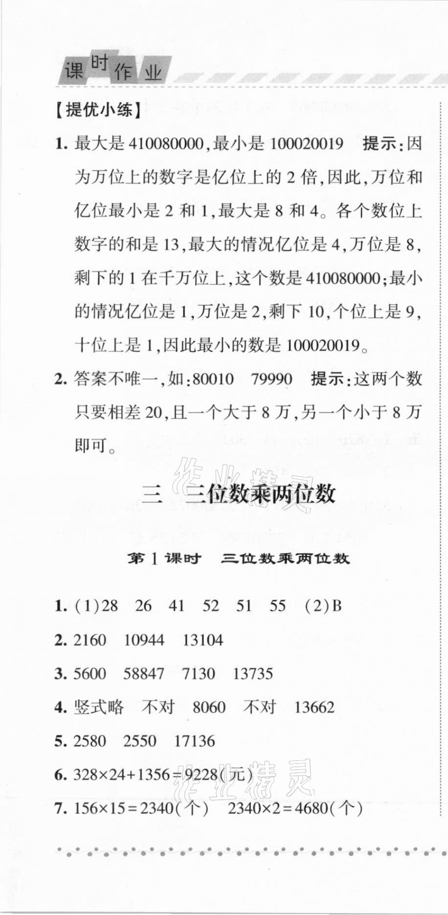 2021年經(jīng)綸學(xué)典課時(shí)作業(yè)四年級(jí)數(shù)學(xué)下冊(cè)江蘇版 第10頁