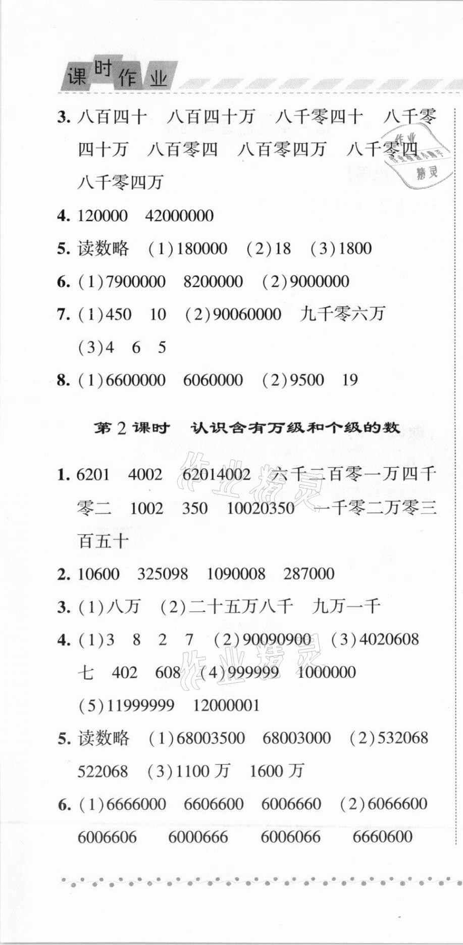 2021年經(jīng)綸學(xué)典課時作業(yè)四年級數(shù)學(xué)下冊江蘇版 第4頁