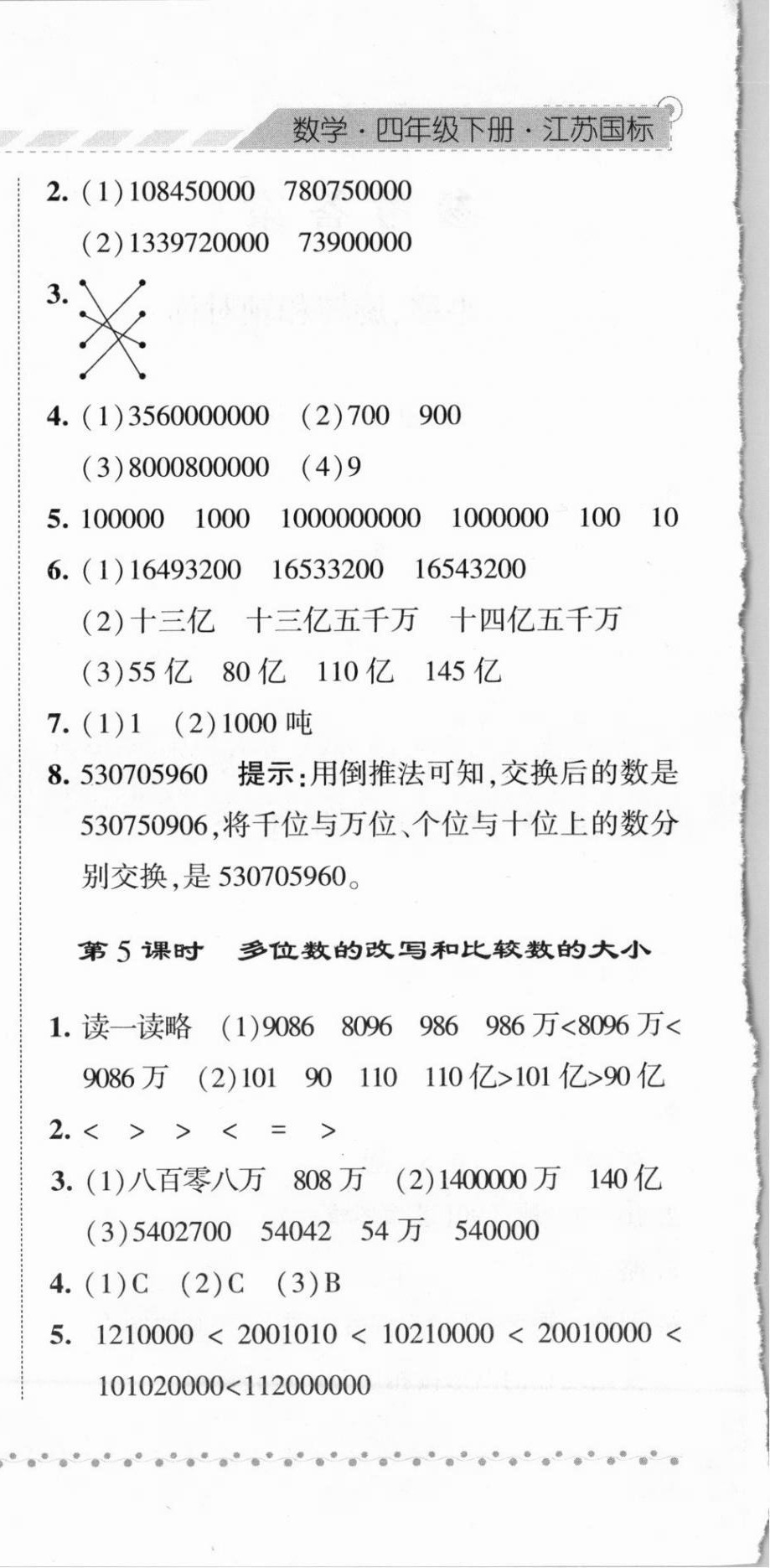 2021年經(jīng)綸學(xué)典課時(shí)作業(yè)四年級(jí)數(shù)學(xué)下冊江蘇版 第6頁