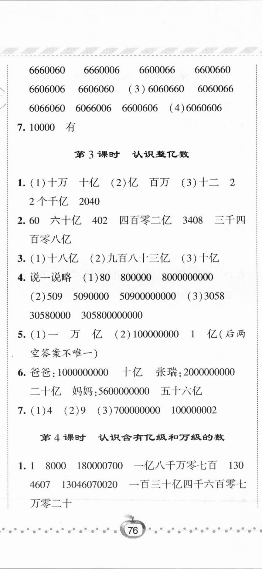 2021年经纶学典课时作业四年级数学下册江苏版 第5页