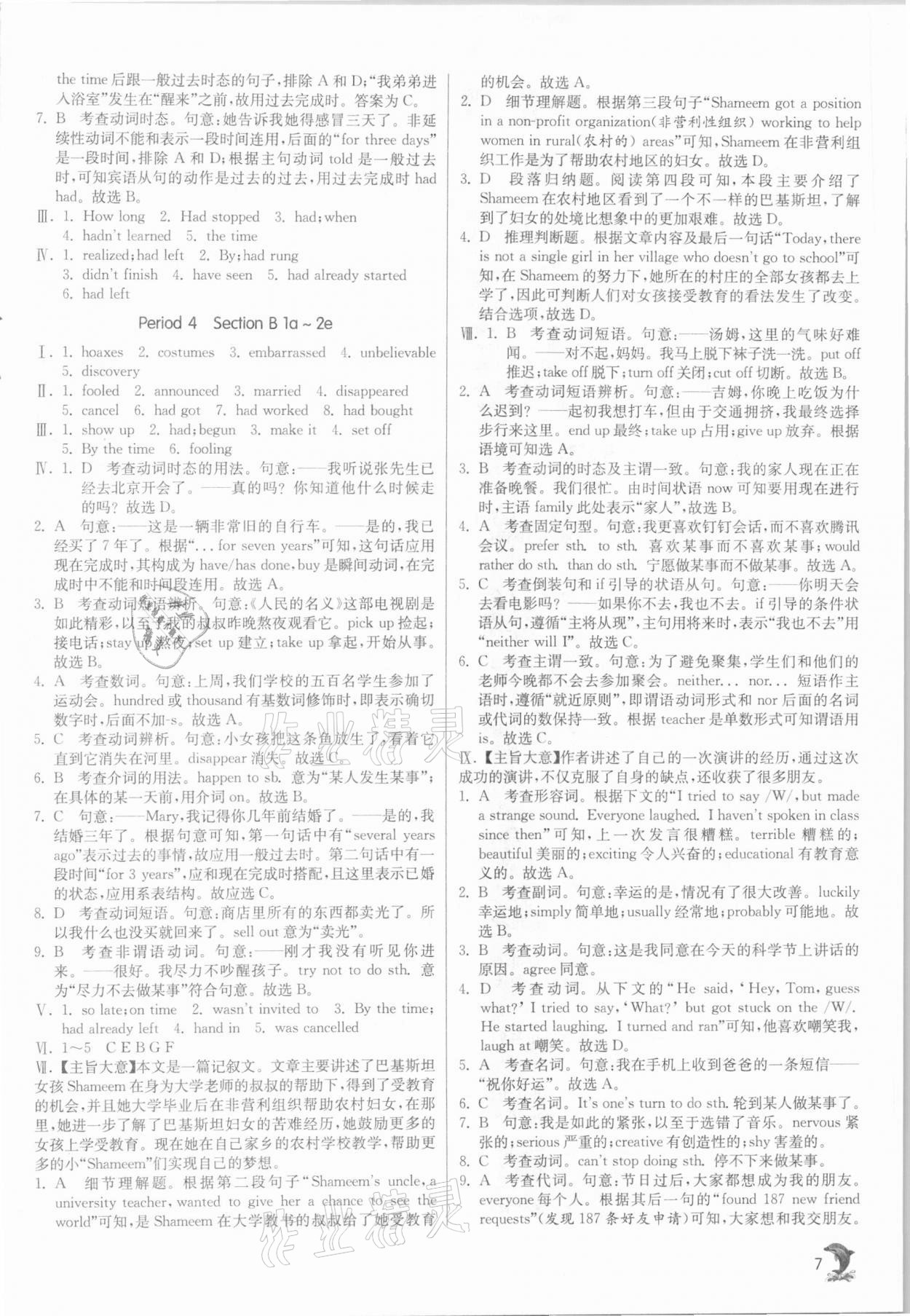 2021年實驗班提優(yōu)訓(xùn)練九年級英語下冊人教版 第7頁