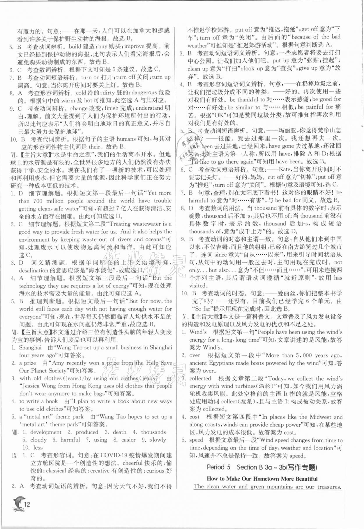 2021年實驗班提優(yōu)訓(xùn)練九年級英語下冊人教版 第12頁