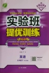 2021年實(shí)驗(yàn)班提優(yōu)訓(xùn)練九年級(jí)英語下冊(cè)人教版