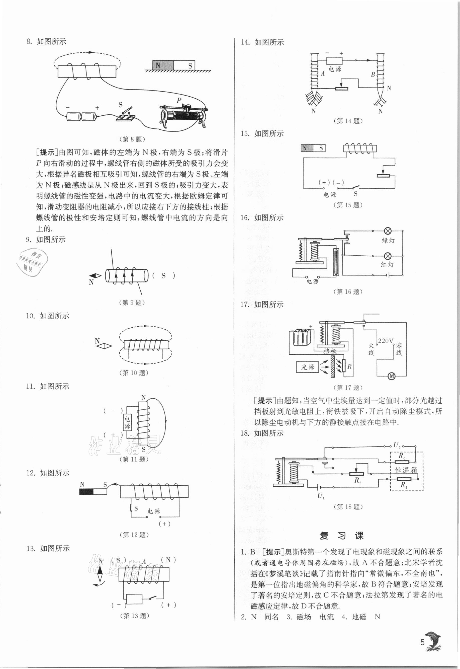 2021年實(shí)驗(yàn)班提優(yōu)訓(xùn)練九年級(jí)物理下冊滬粵版 第5頁