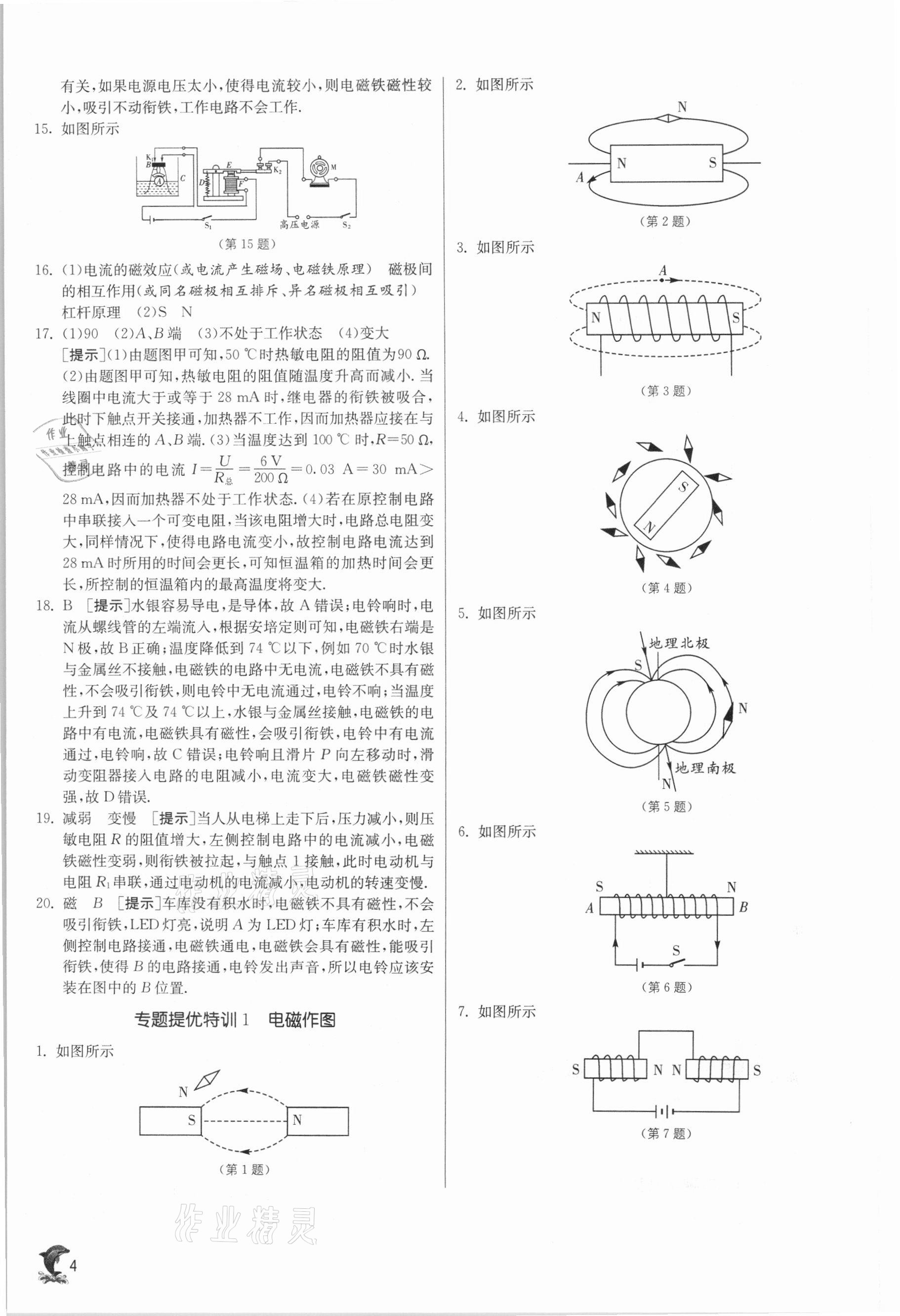 2021年实验班提优训练九年级物理下册沪粤版 第4页