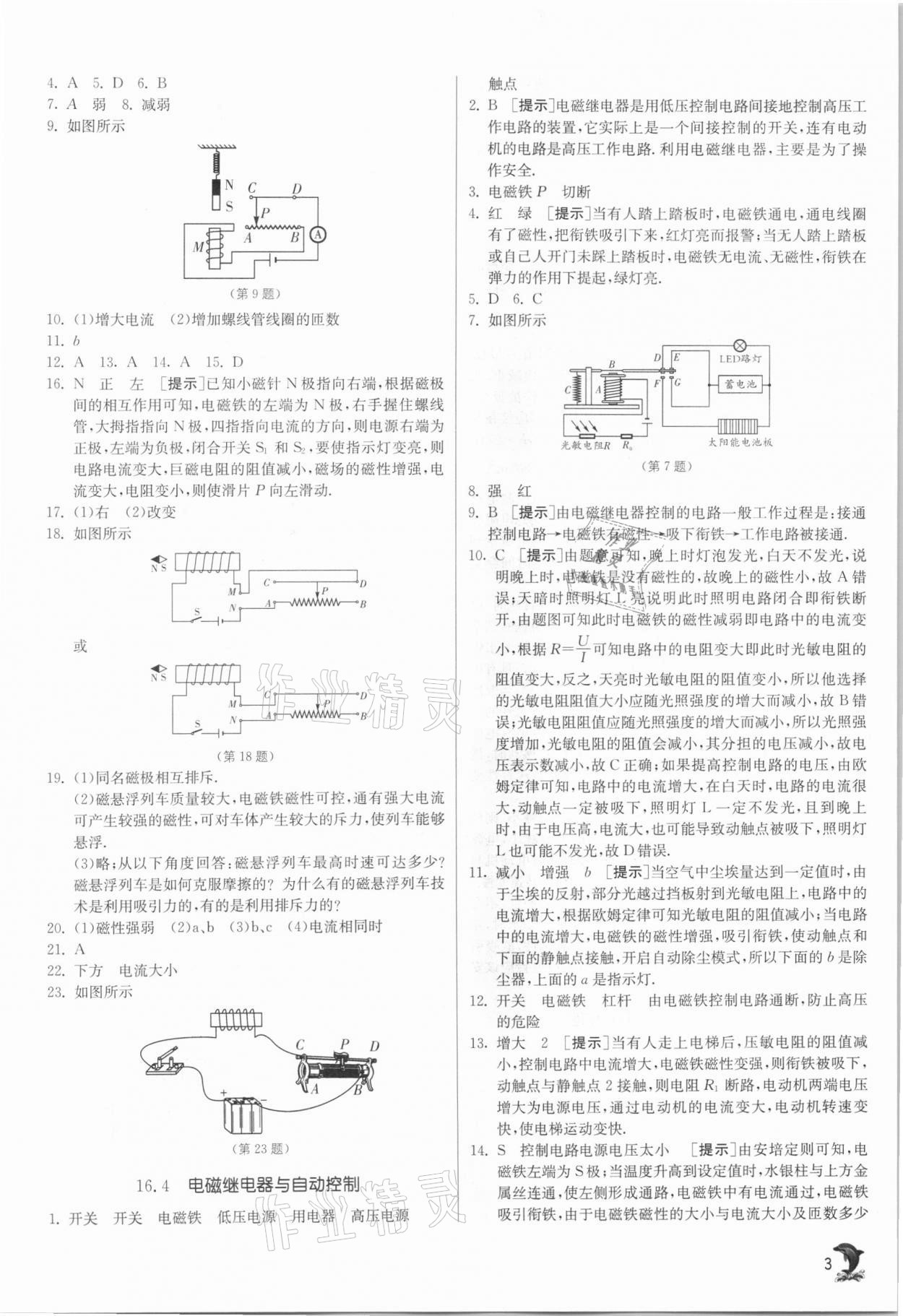 2021年實(shí)驗(yàn)班提優(yōu)訓(xùn)練九年級(jí)物理下冊滬粵版 第3頁