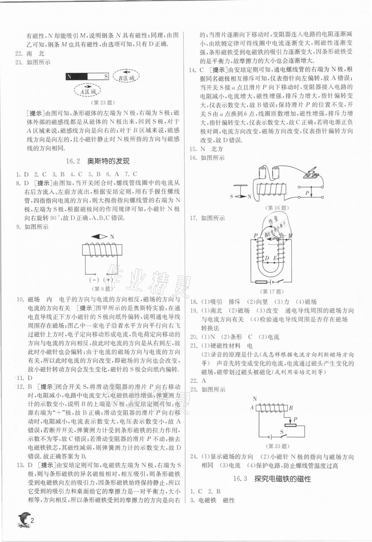 2021年实验班提优训练九年级物理下册沪粤版 第2页