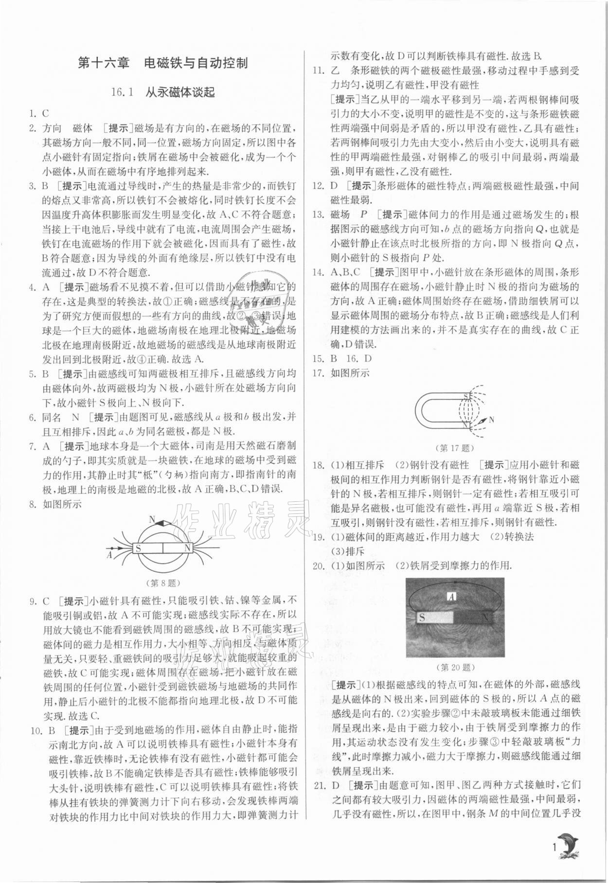 2021年实验班提优训练九年级物理下册沪粤版 第1页