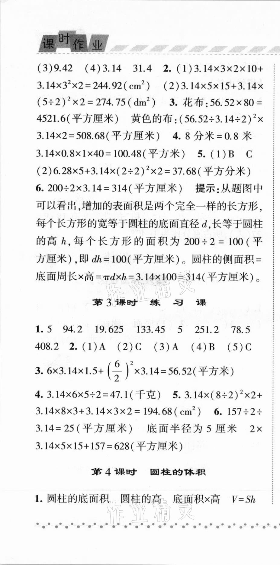 2021年經(jīng)綸學典課時作業(yè)六年級數(shù)學下冊江蘇版 第4頁