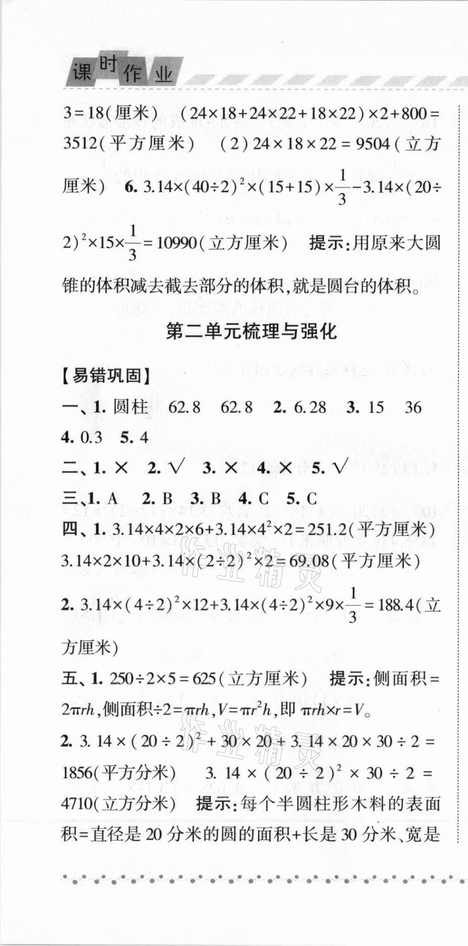 2021年經(jīng)綸學(xué)典課時(shí)作業(yè)六年級數(shù)學(xué)下冊江蘇版 第10頁