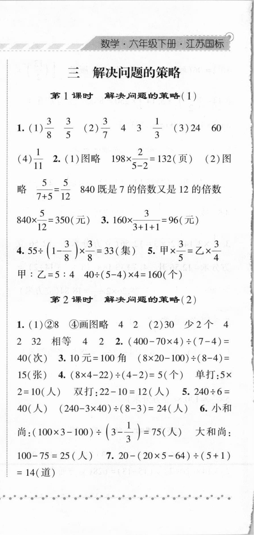 2021年經(jīng)綸學(xué)典課時(shí)作業(yè)六年級(jí)數(shù)學(xué)下冊(cè)江蘇版 第12頁(yè)