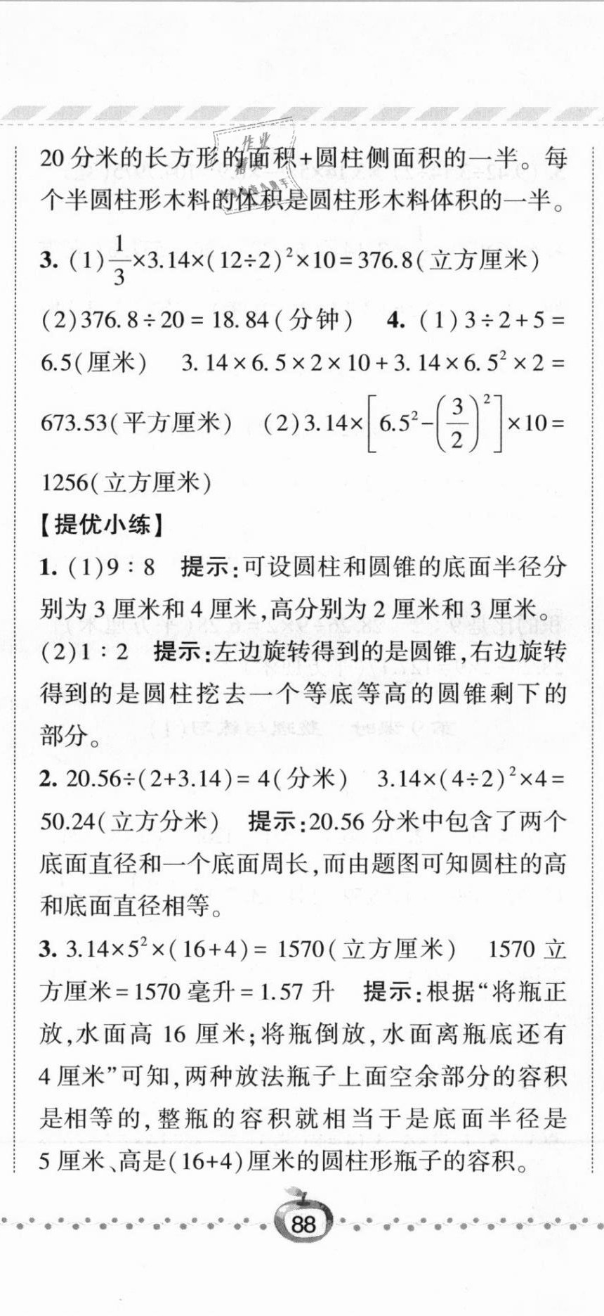 2021年經(jīng)綸學(xué)典課時(shí)作業(yè)六年級數(shù)學(xué)下冊江蘇版 第11頁