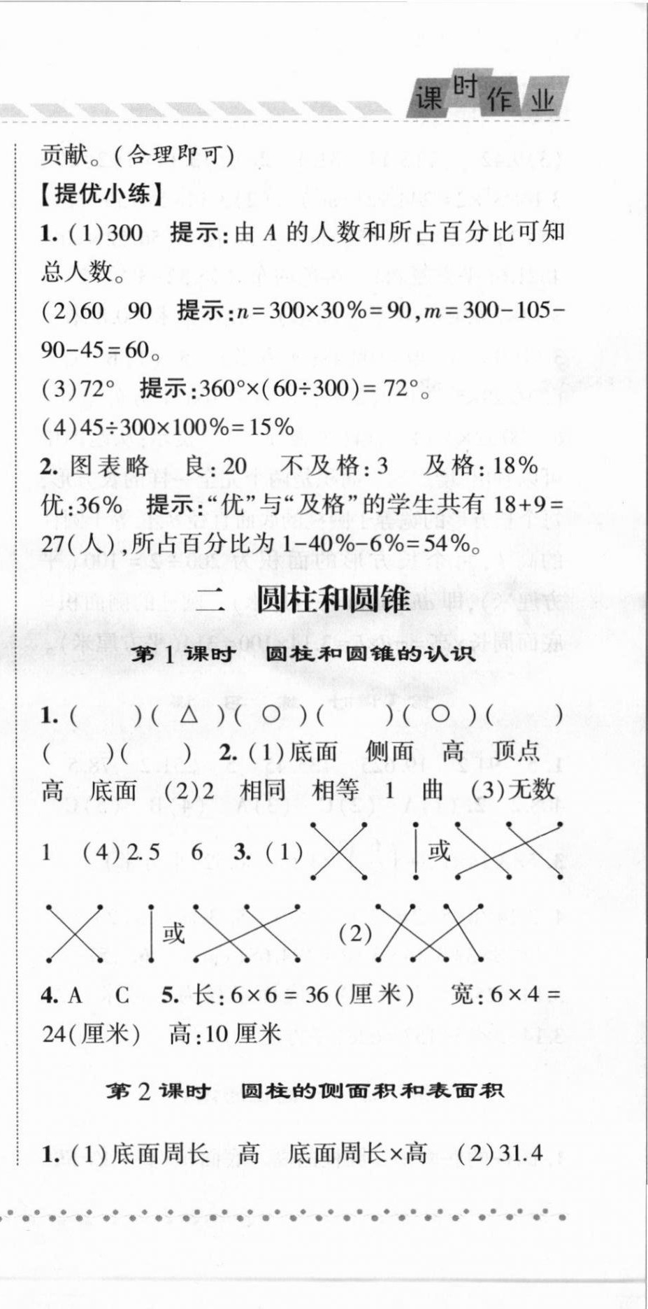 2021年經(jīng)綸學典課時作業(yè)六年級數(shù)學下冊江蘇版 第3頁