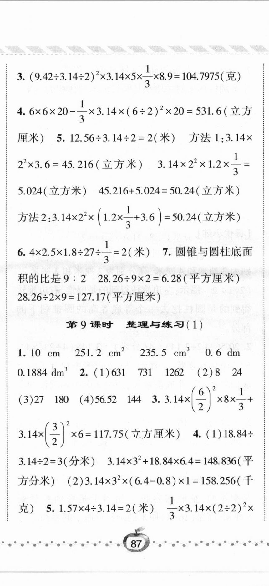 2021年經(jīng)綸學(xué)典課時(shí)作業(yè)六年級(jí)數(shù)學(xué)下冊(cè)江蘇版 第8頁