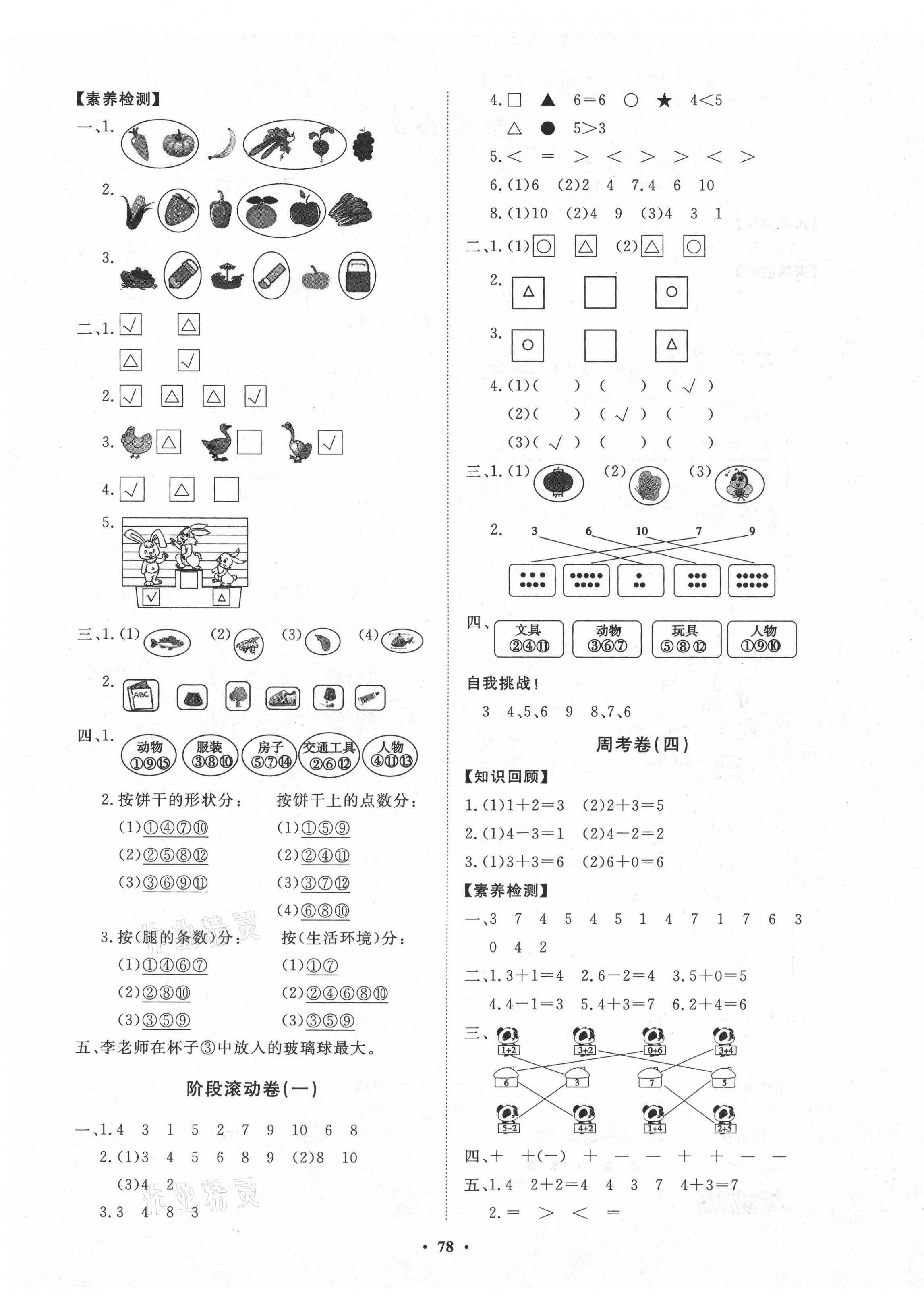 2020年同步練習冊分層卷一年級數學上冊青島版 第2頁