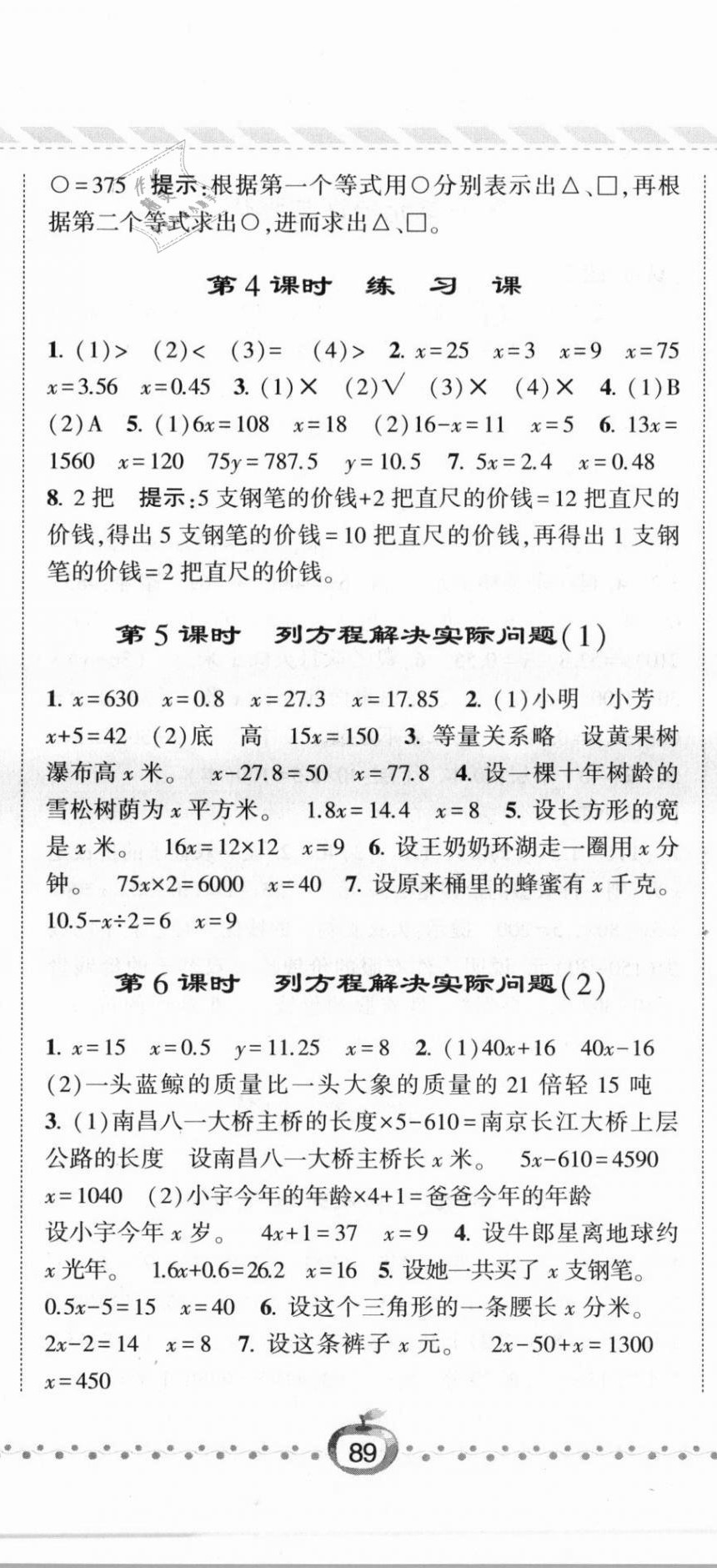 2021年經(jīng)綸學典課時作業(yè)五年級數(shù)學下冊江蘇版 第2頁