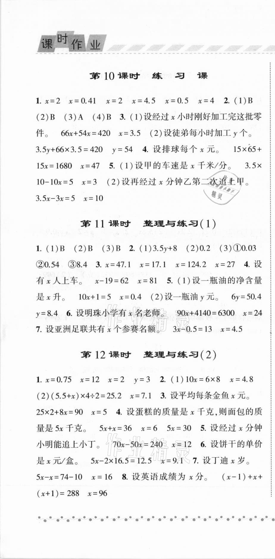 2021年經(jīng)綸學(xué)典課時(shí)作業(yè)五年級(jí)數(shù)學(xué)下冊(cè)江蘇版 第4頁(yè)