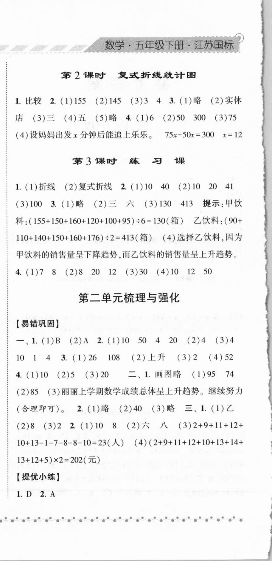 2021年經(jīng)綸學(xué)典課時(shí)作業(yè)五年級(jí)數(shù)學(xué)下冊(cè)江蘇版 第6頁